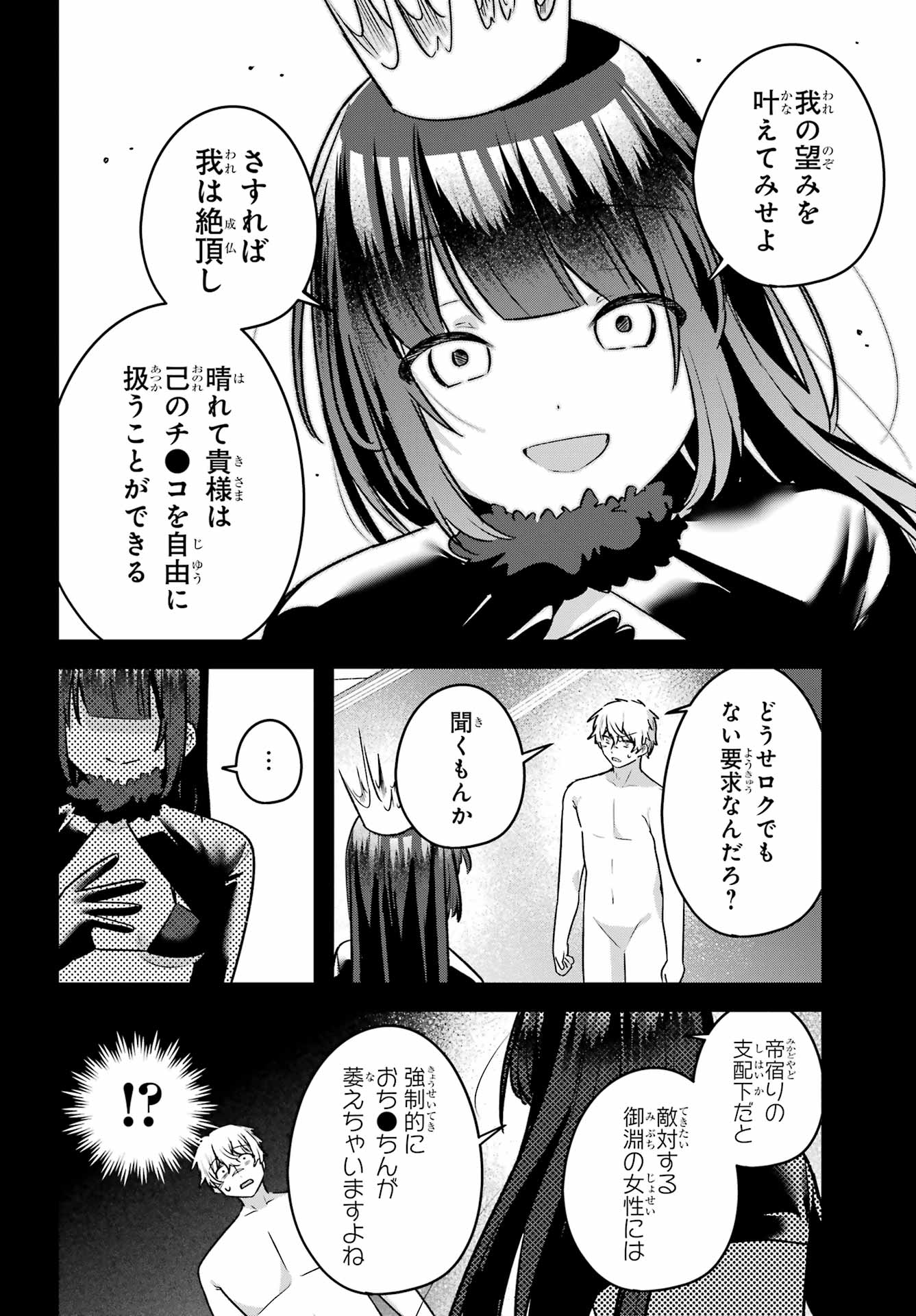 Outaru Kokan no Kagayaki Yo - Chapter 8 - Page 12