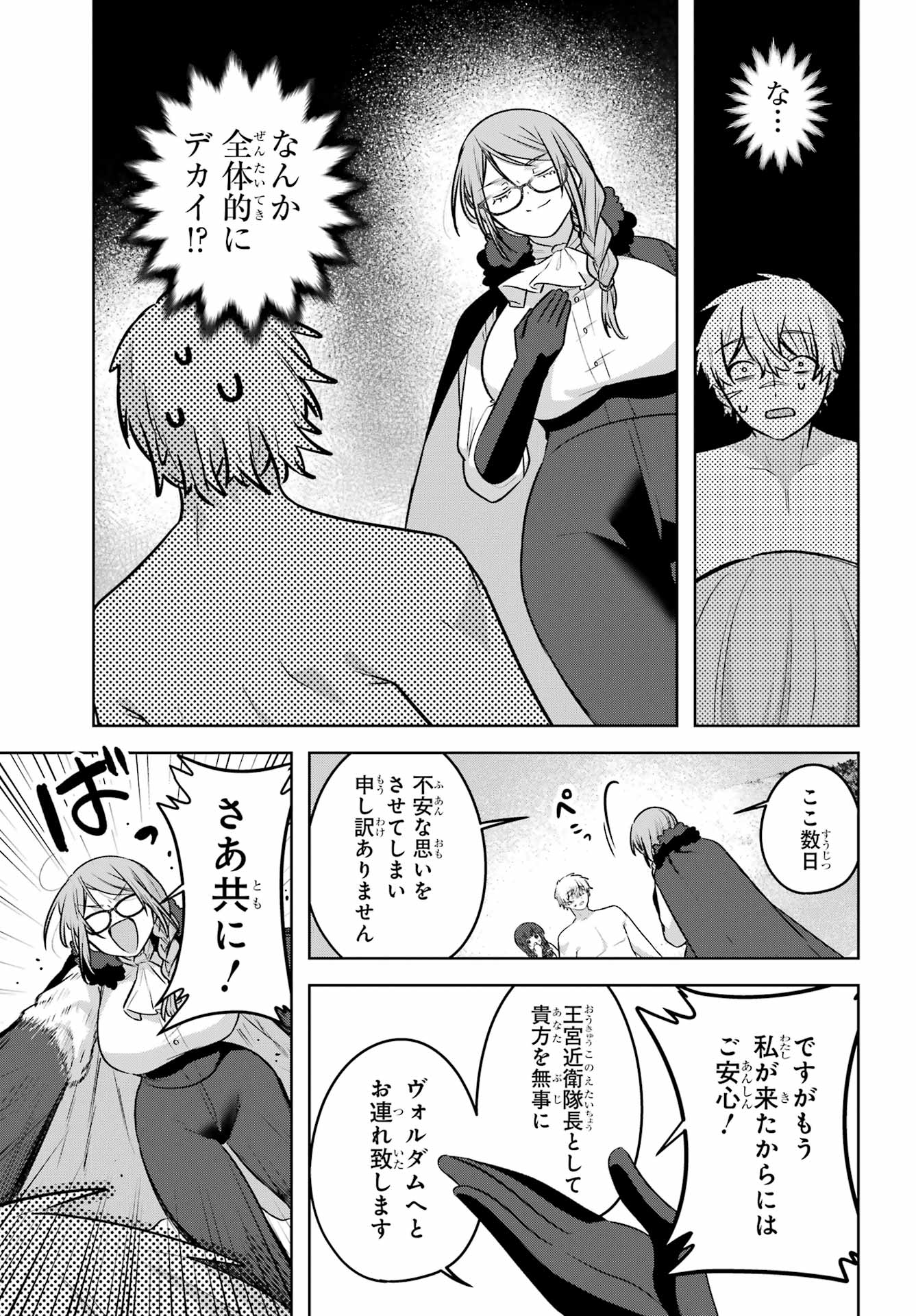 Outaru Kokan no Kagayaki Yo - Chapter 8 - Page 19