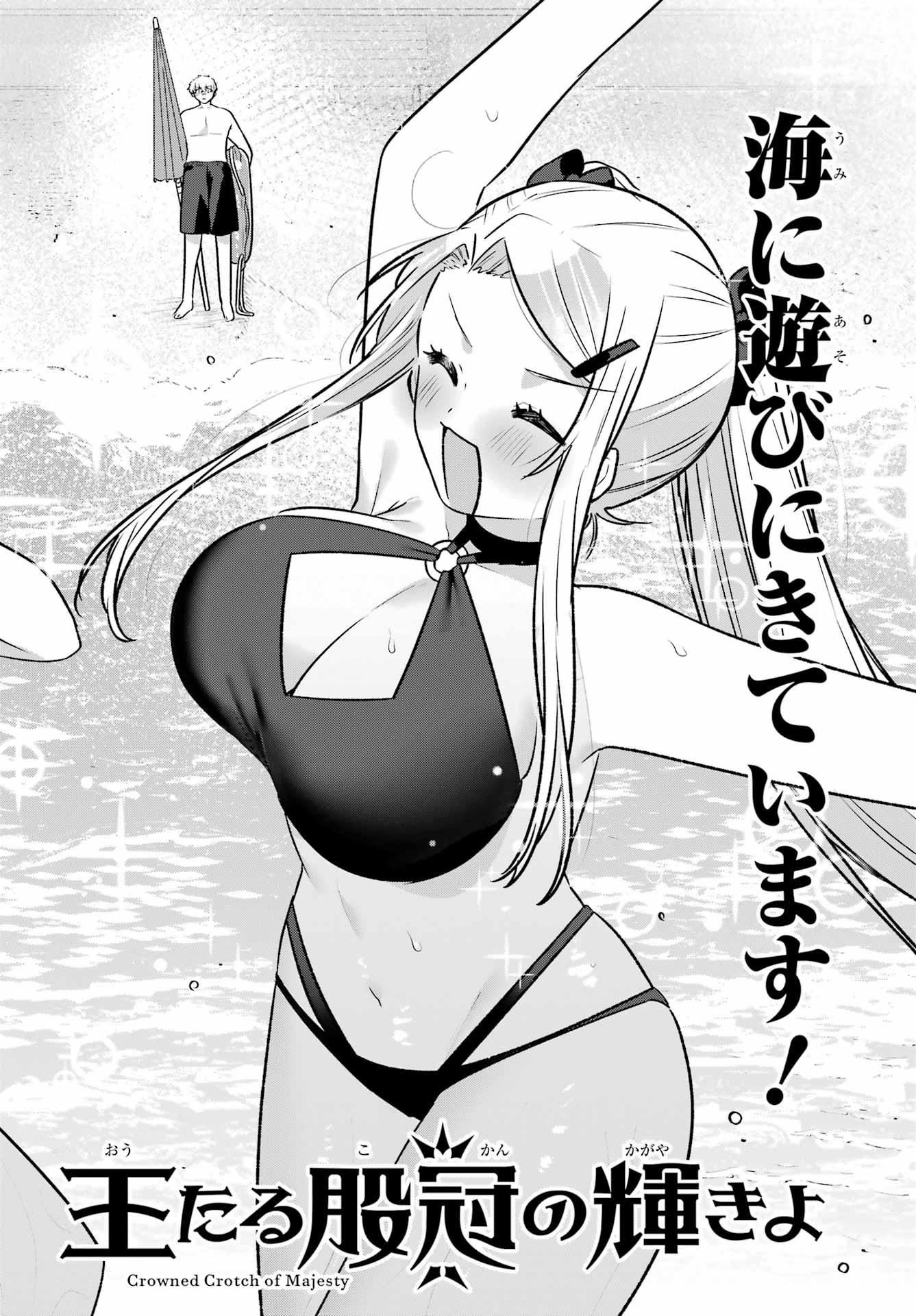 Outaru Kokan no Kagayaki Yo - Chapter 8 - Page 2