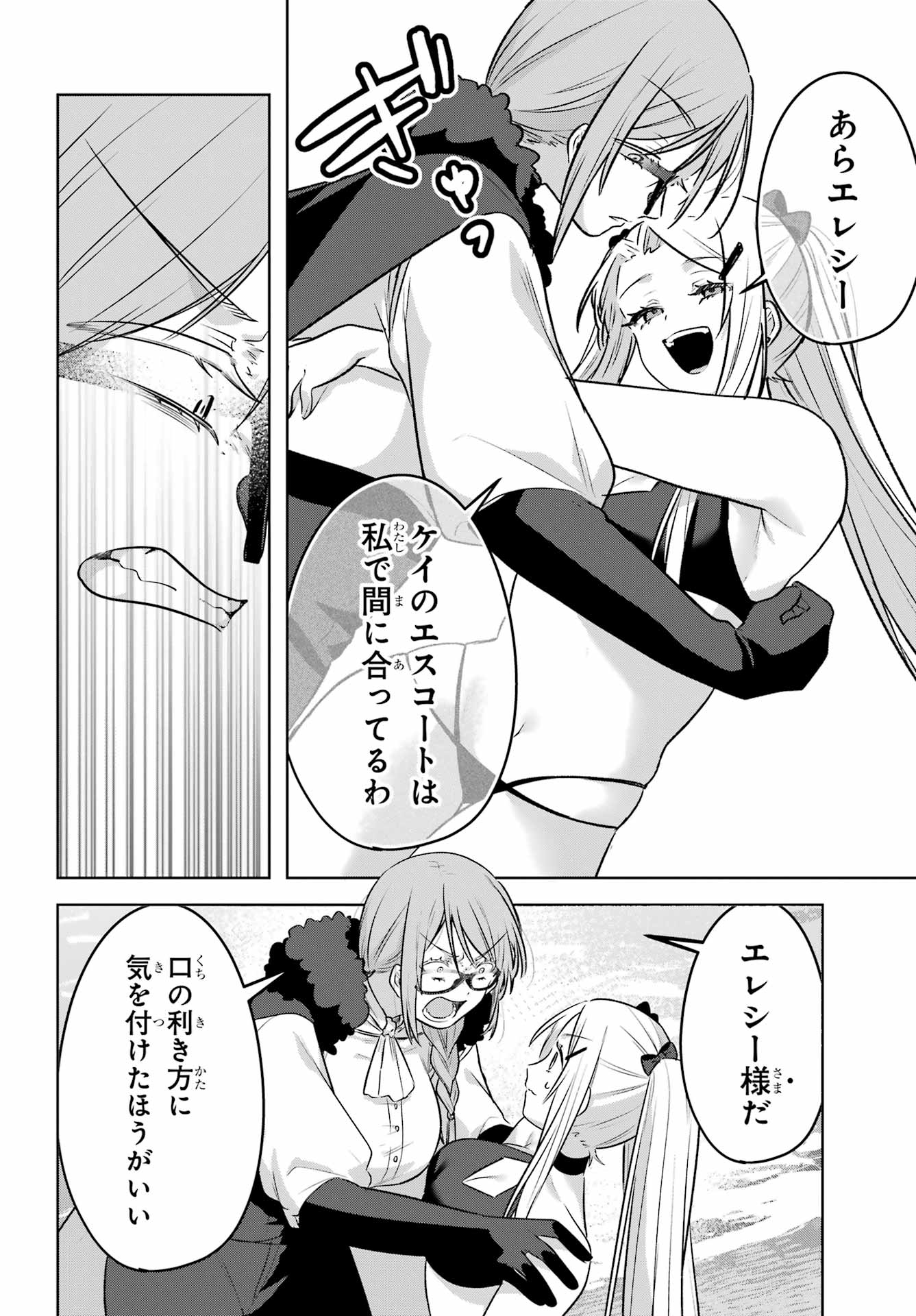 Outaru Kokan no Kagayaki Yo - Chapter 8 - Page 20