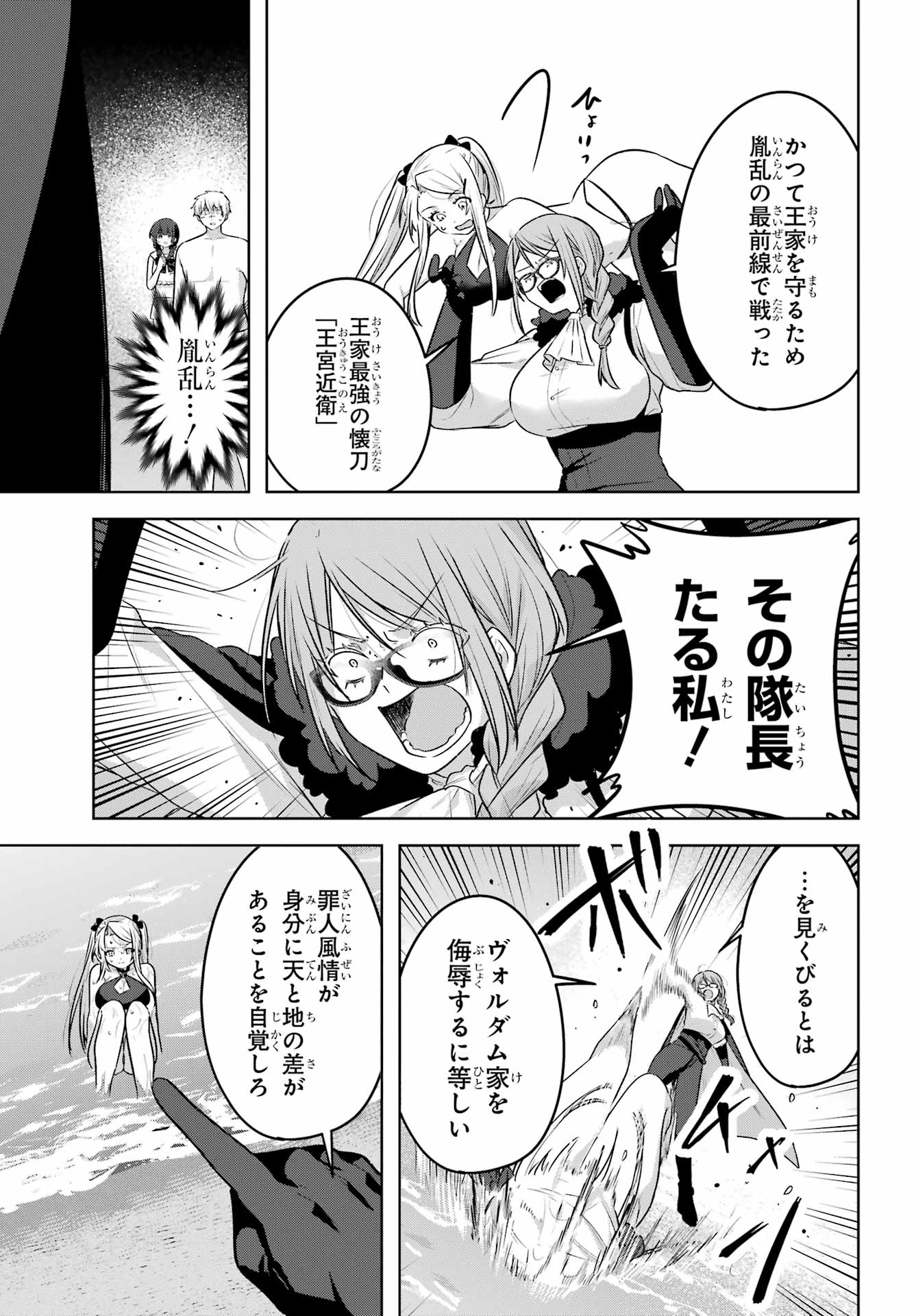 Outaru Kokan no Kagayaki Yo - Chapter 8 - Page 21