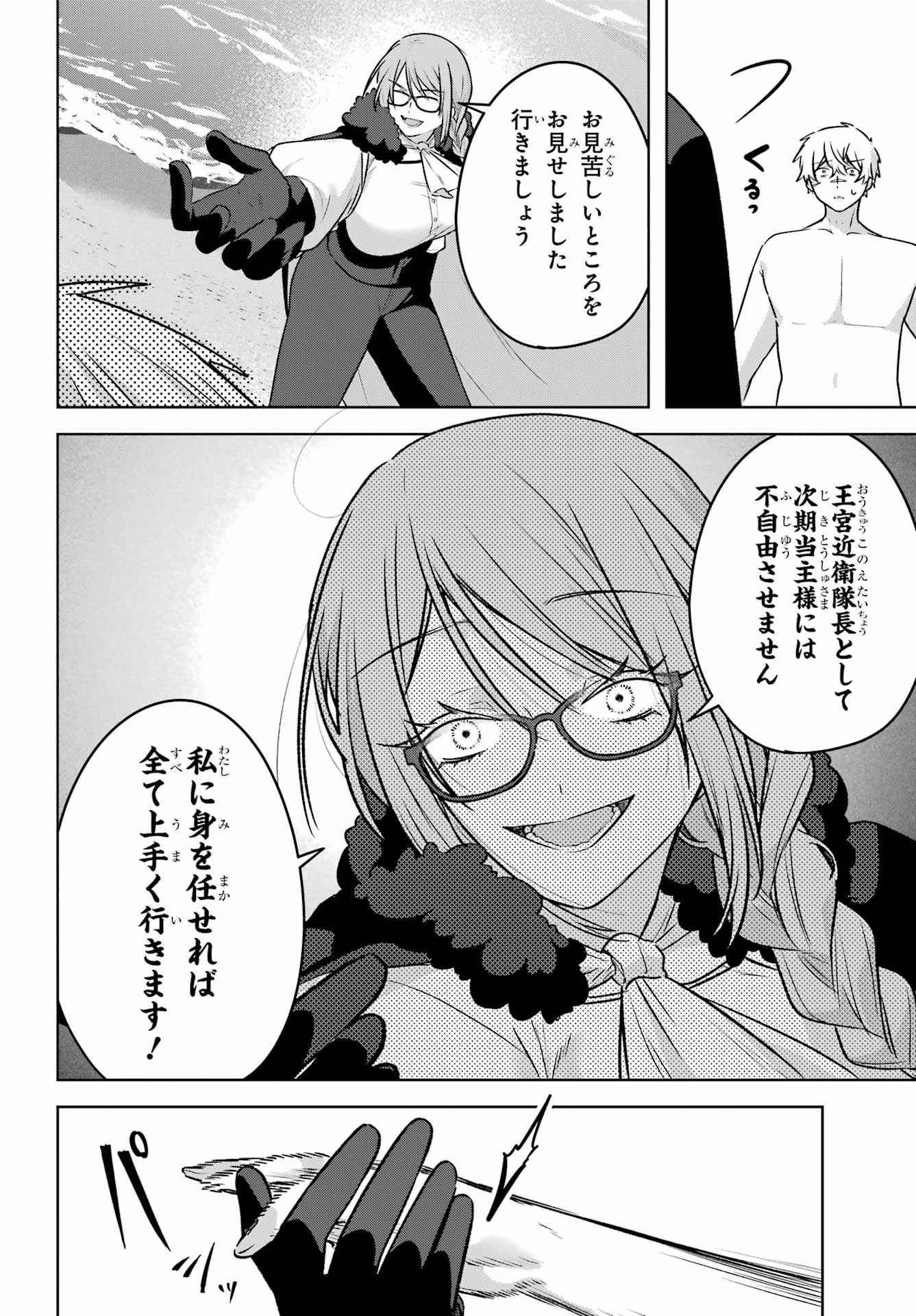 Outaru Kokan no Kagayaki Yo - Chapter 8 - Page 22