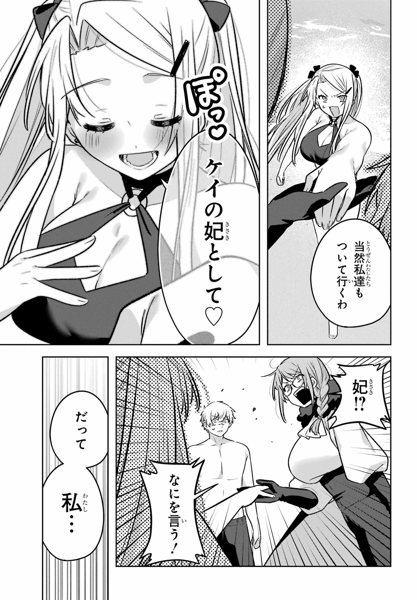 Outaru Kokan no Kagayaki Yo - Chapter 8 - Page 23