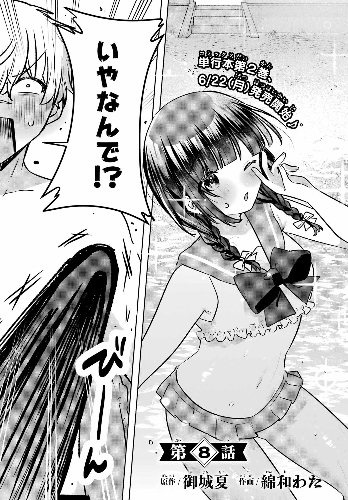 Outaru Kokan no Kagayaki Yo - Chapter 8 - Page 3
