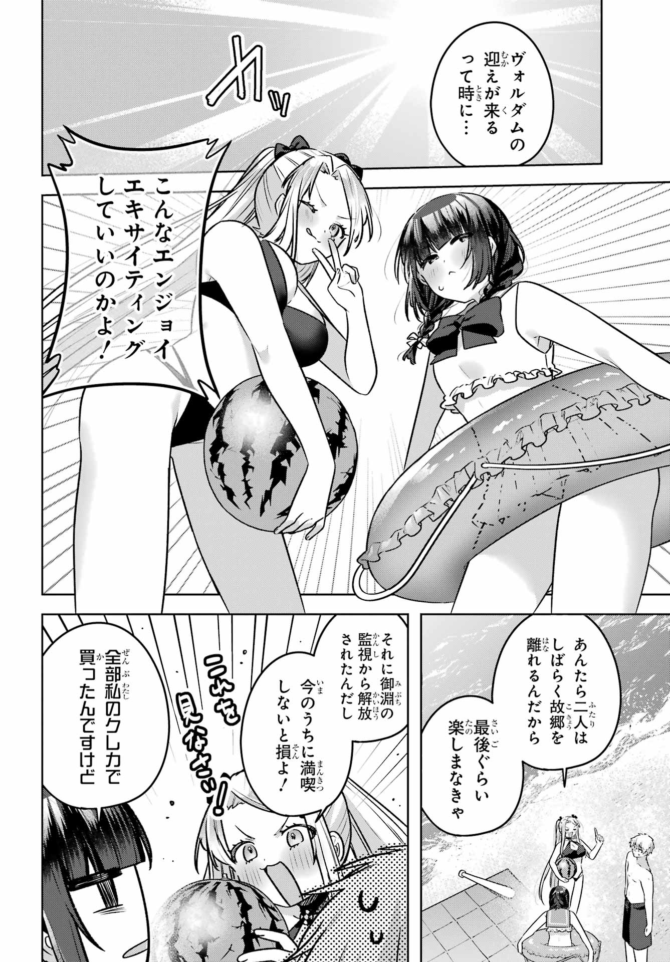 Outaru Kokan no Kagayaki Yo - Chapter 8 - Page 4