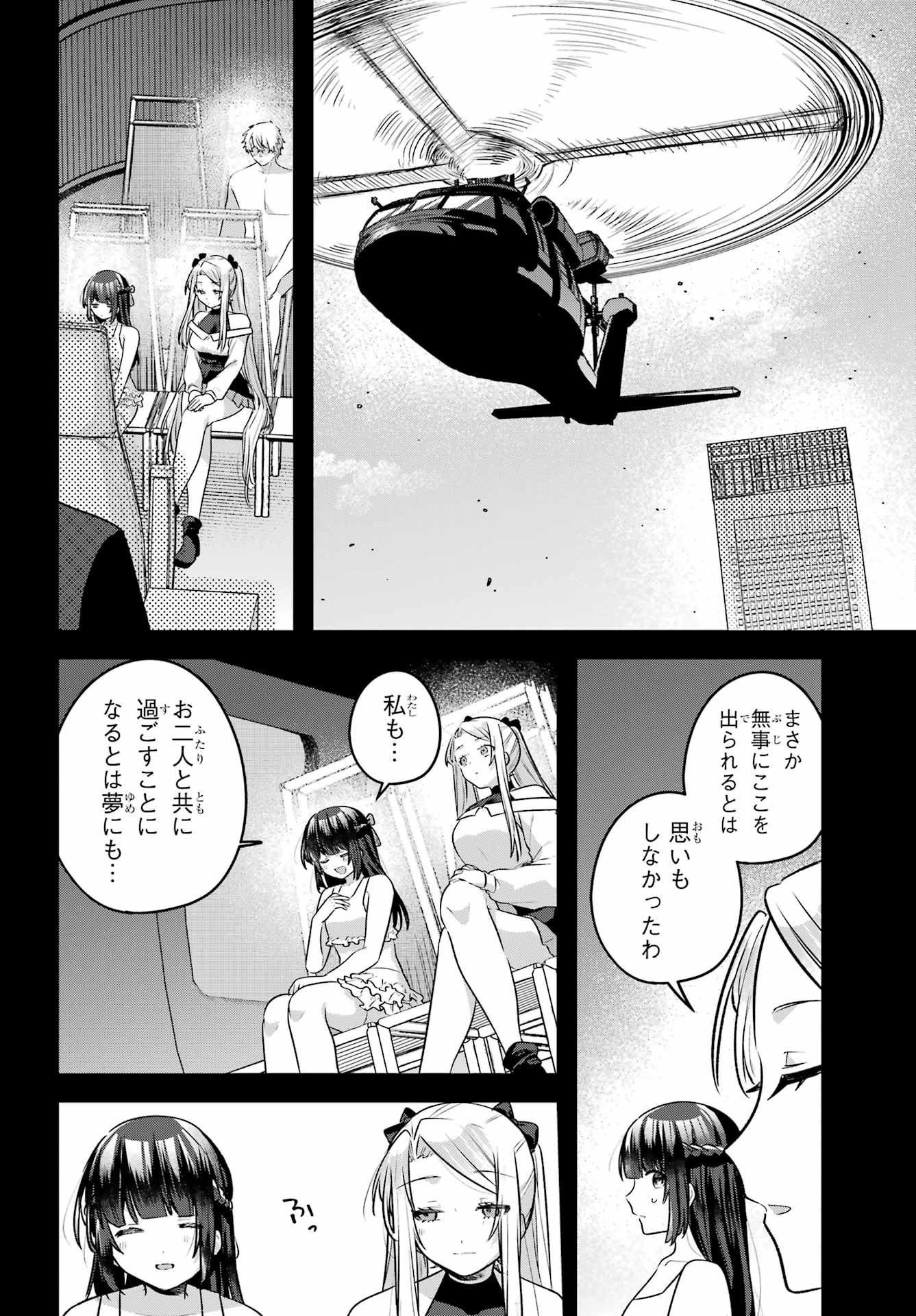 Outaru Kokan no Kagayaki Yo - Chapter 8 - Page 6
