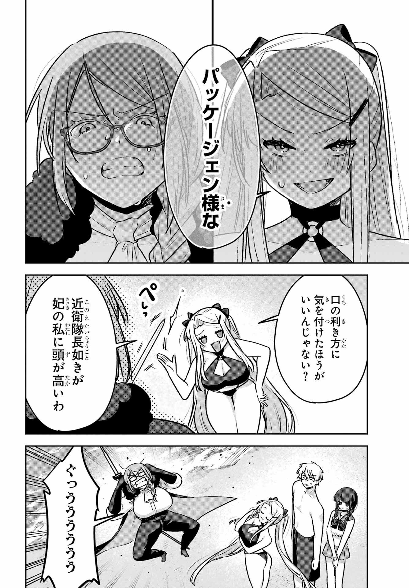 Outaru Kokan no Kagayaki Yo - Chapter 9 - Page 12