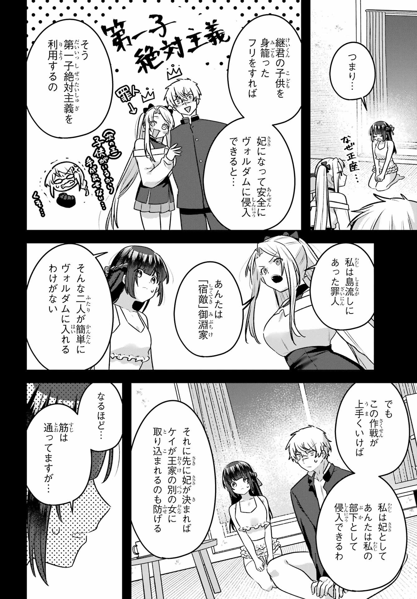 Outaru Kokan no Kagayaki Yo - Chapter 9 - Page 6