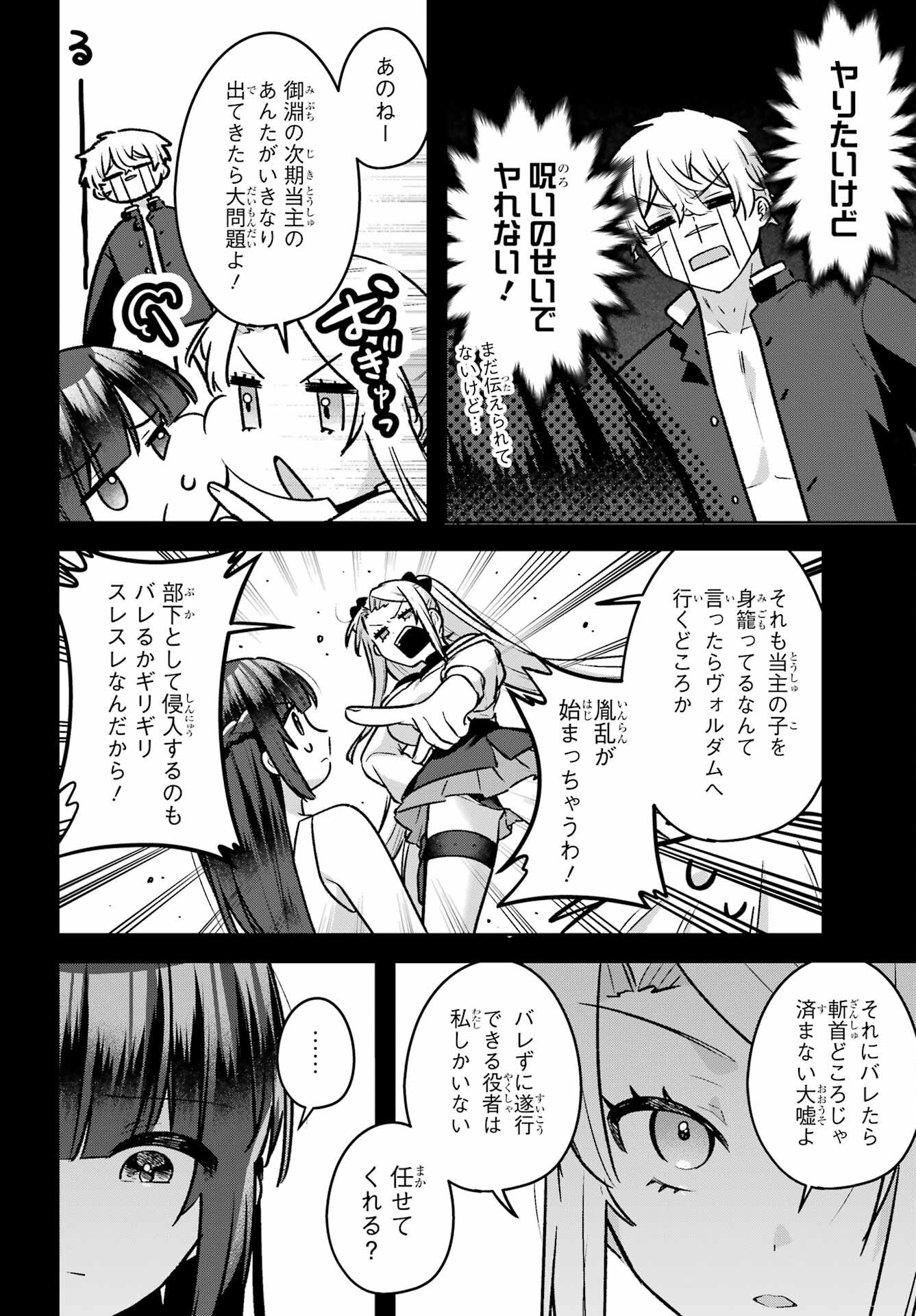 Outaru Kokan no Kagayaki Yo - Chapter 9 - Page 8