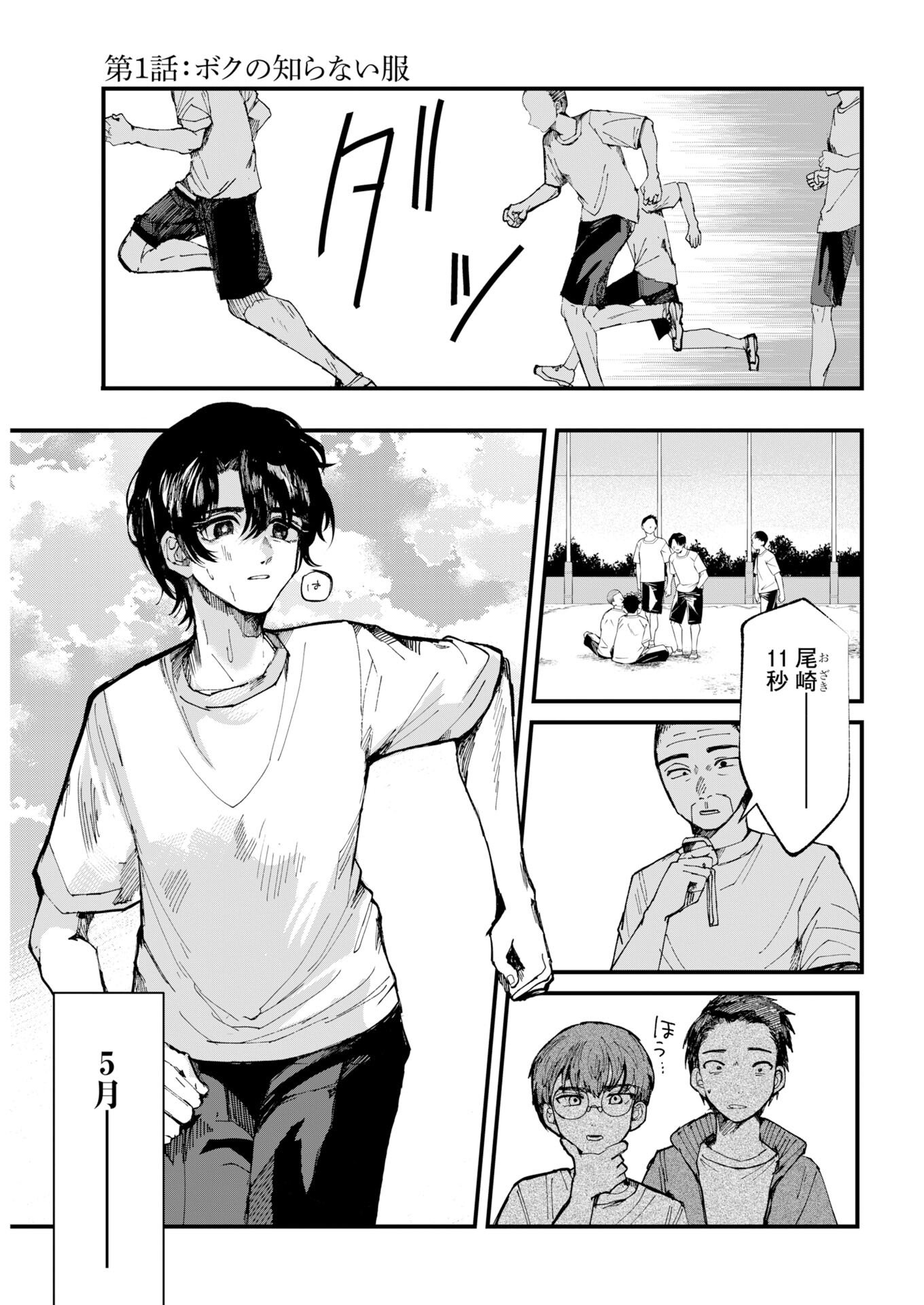 Outfit - Chapter 1 - Page 2