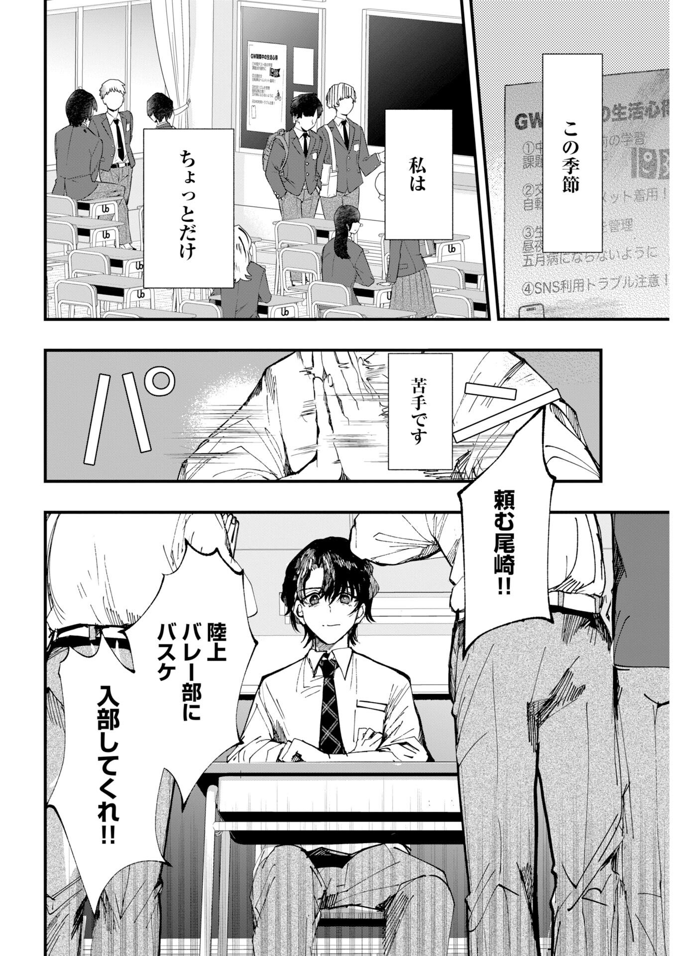 Outfit - Chapter 1 - Page 3