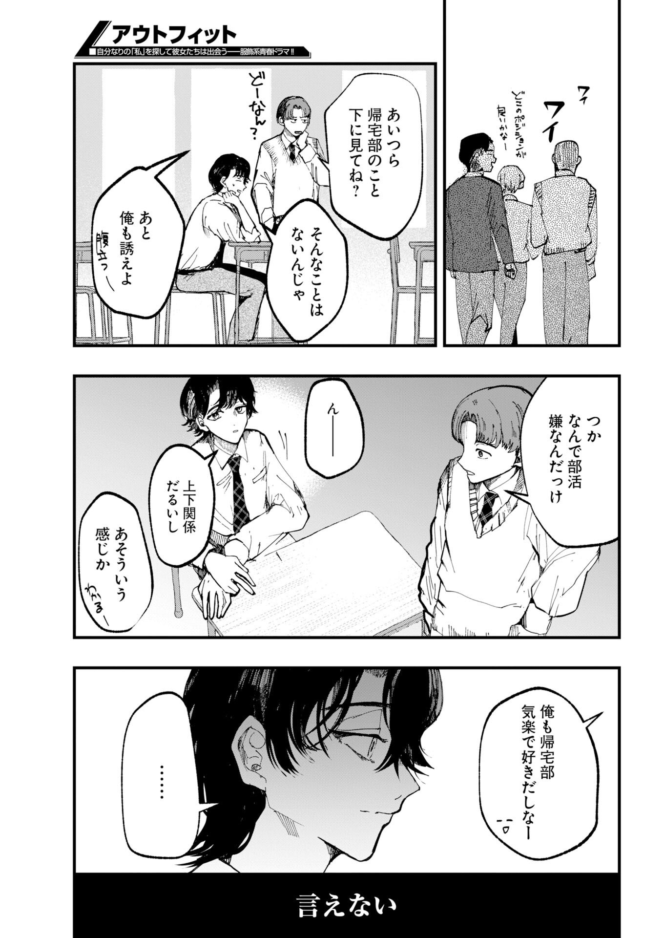 Outfit - Chapter 1 - Page 6