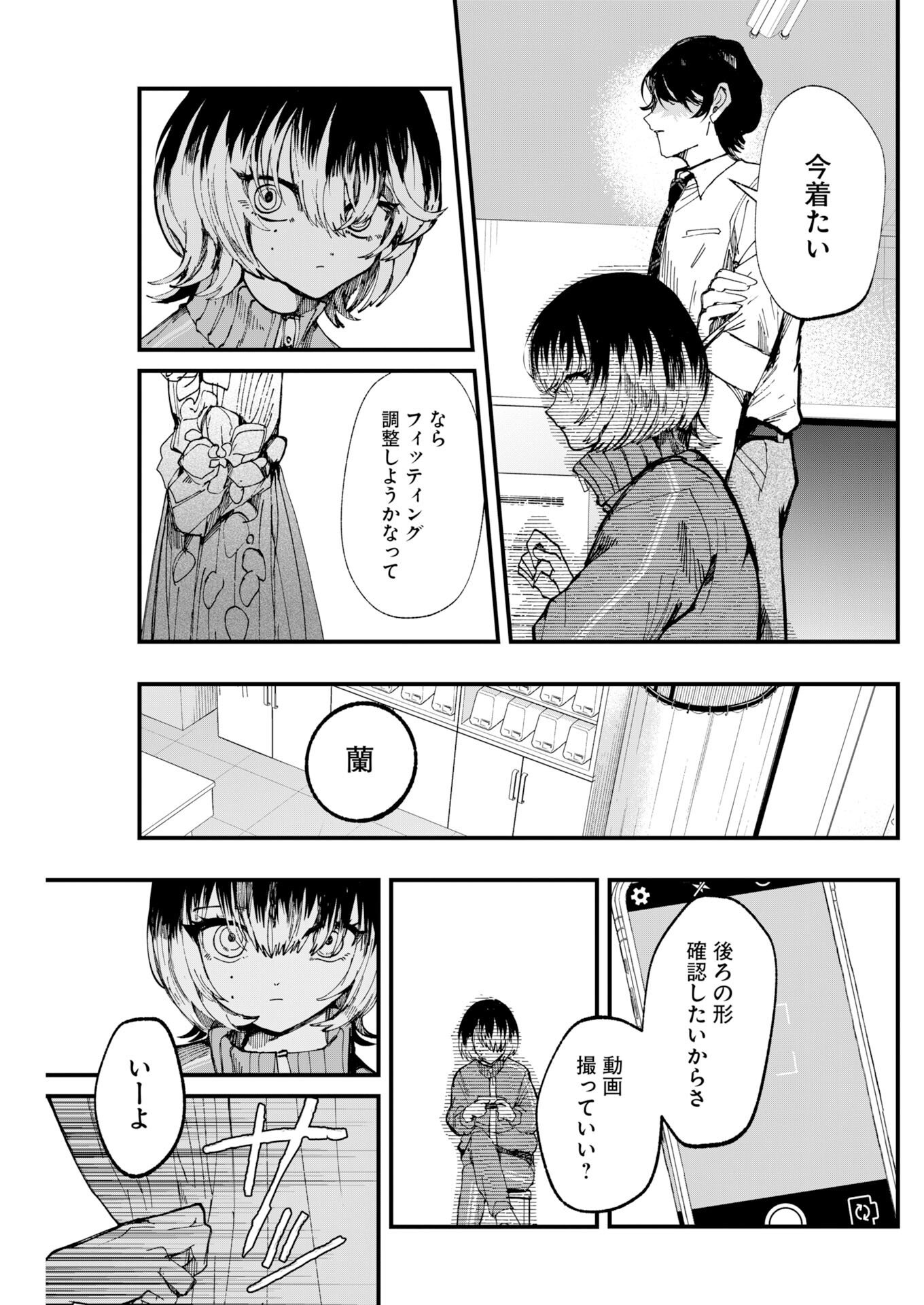 Outfit - Chapter 2 - Page 19