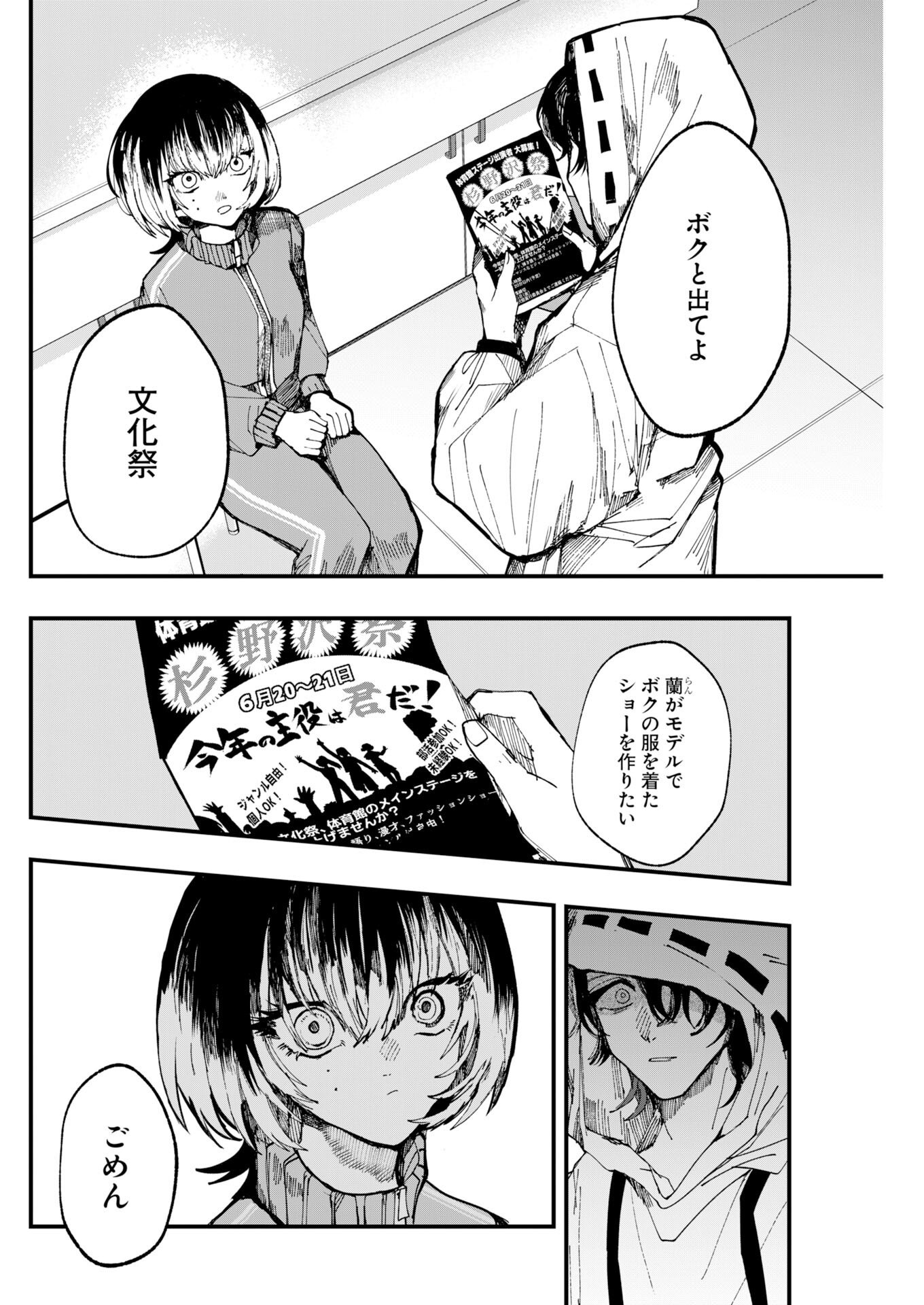 Outfit - Chapter 2 - Page 2