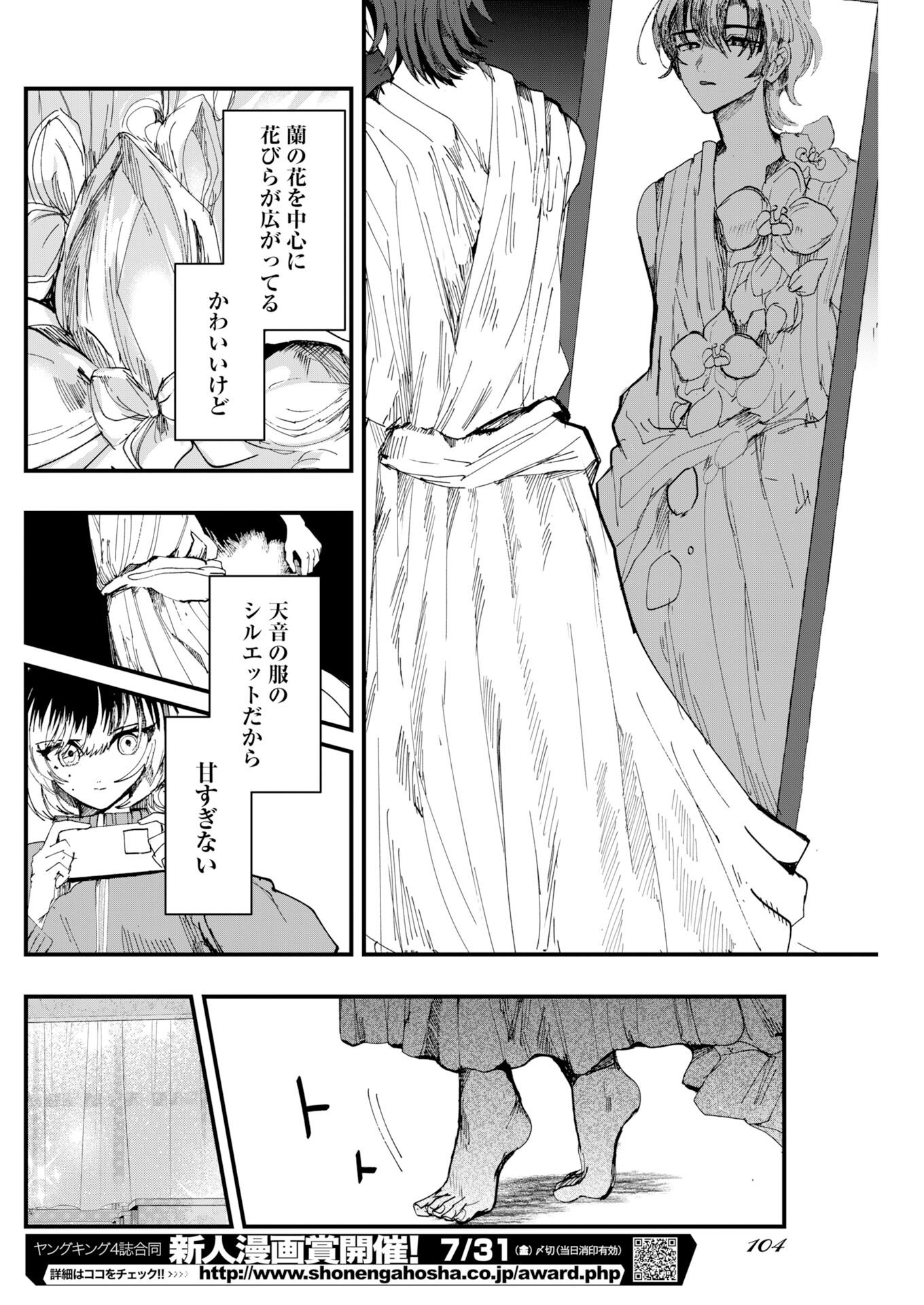 Outfit - Chapter 2 - Page 22