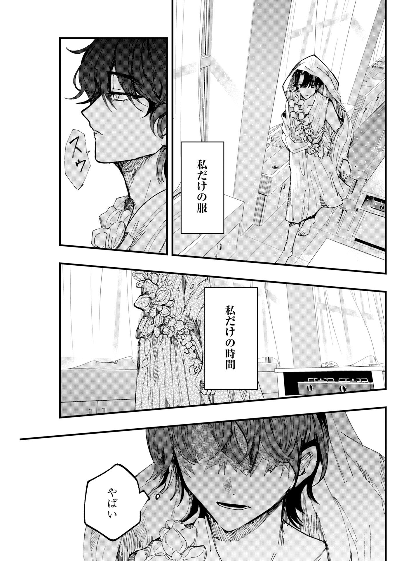 Outfit - Chapter 2 - Page 23