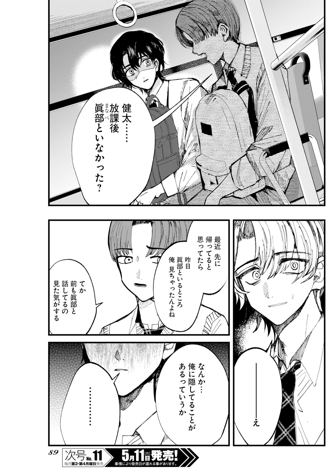 Outfit - Chapter 2 - Page 7