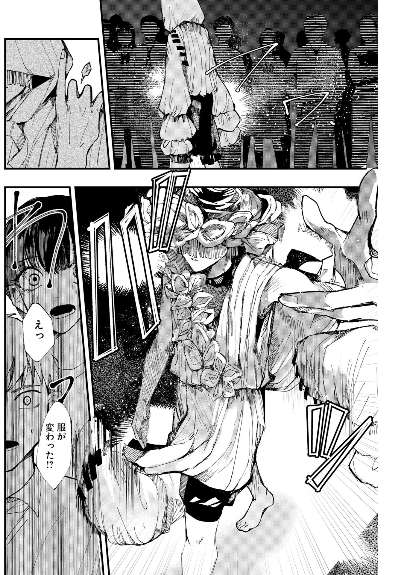 Outfit - Chapter 3 - Page 22