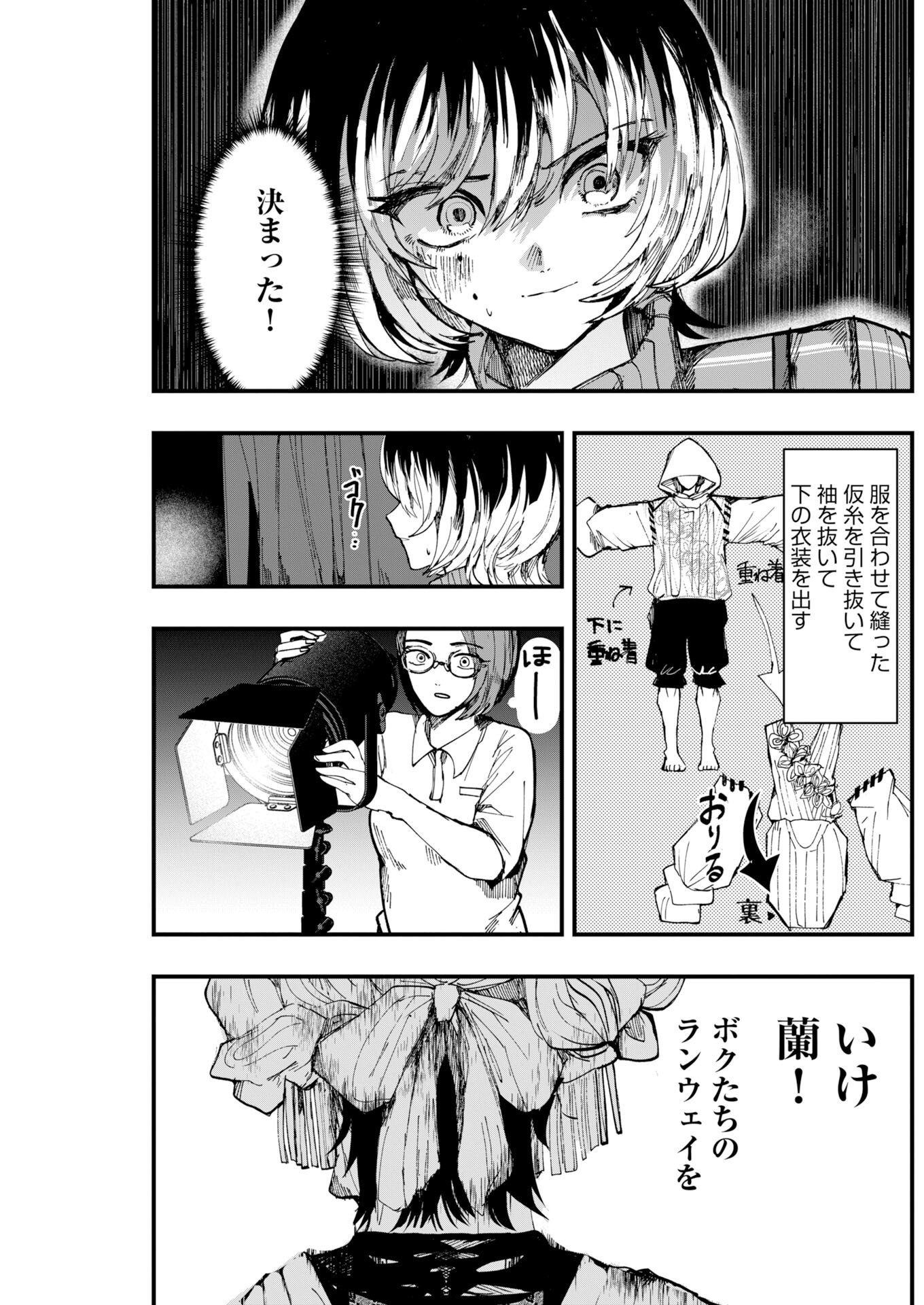 Outfit - Chapter 3 - Page 23