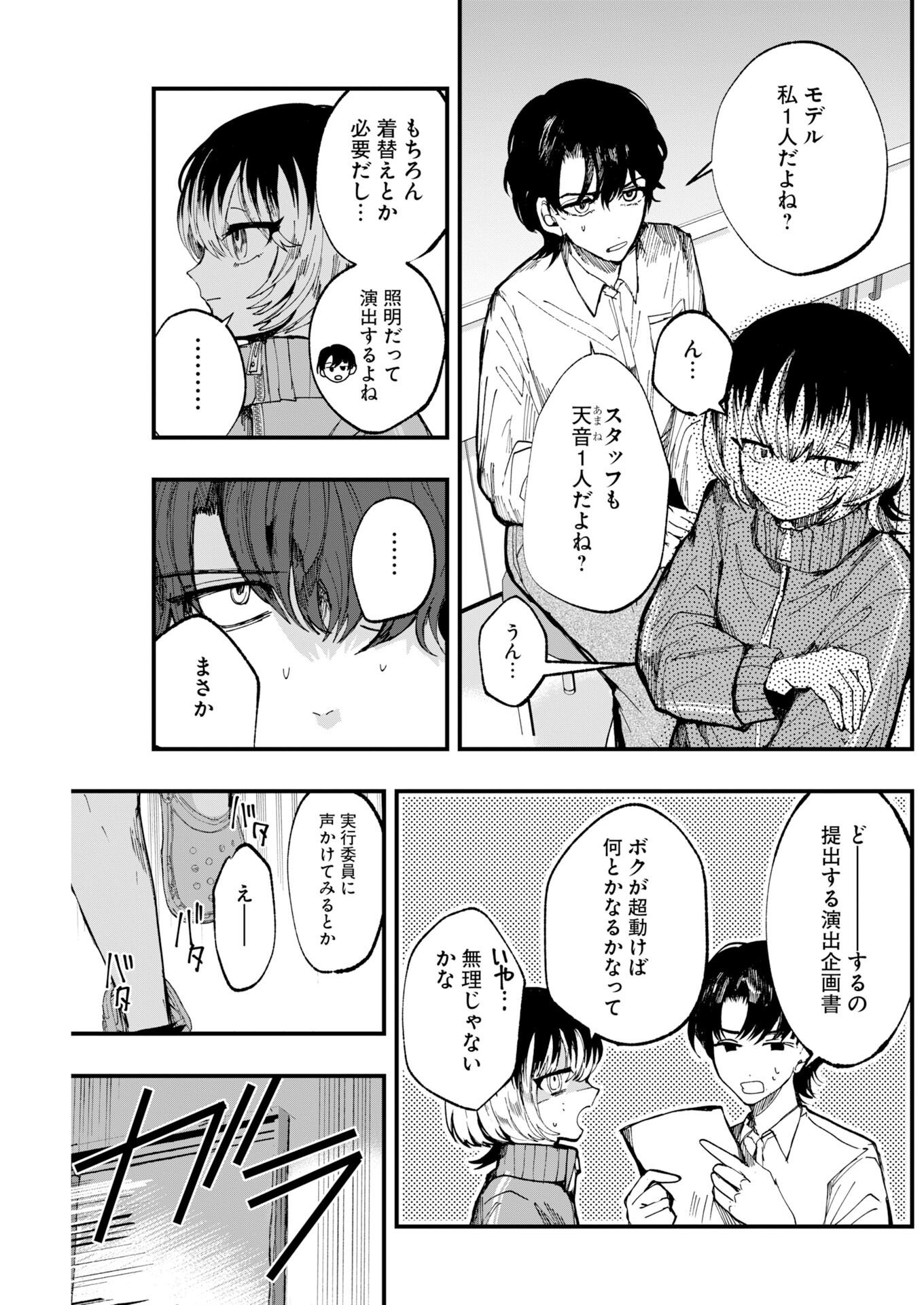 Outfit - Chapter 3 - Page 3