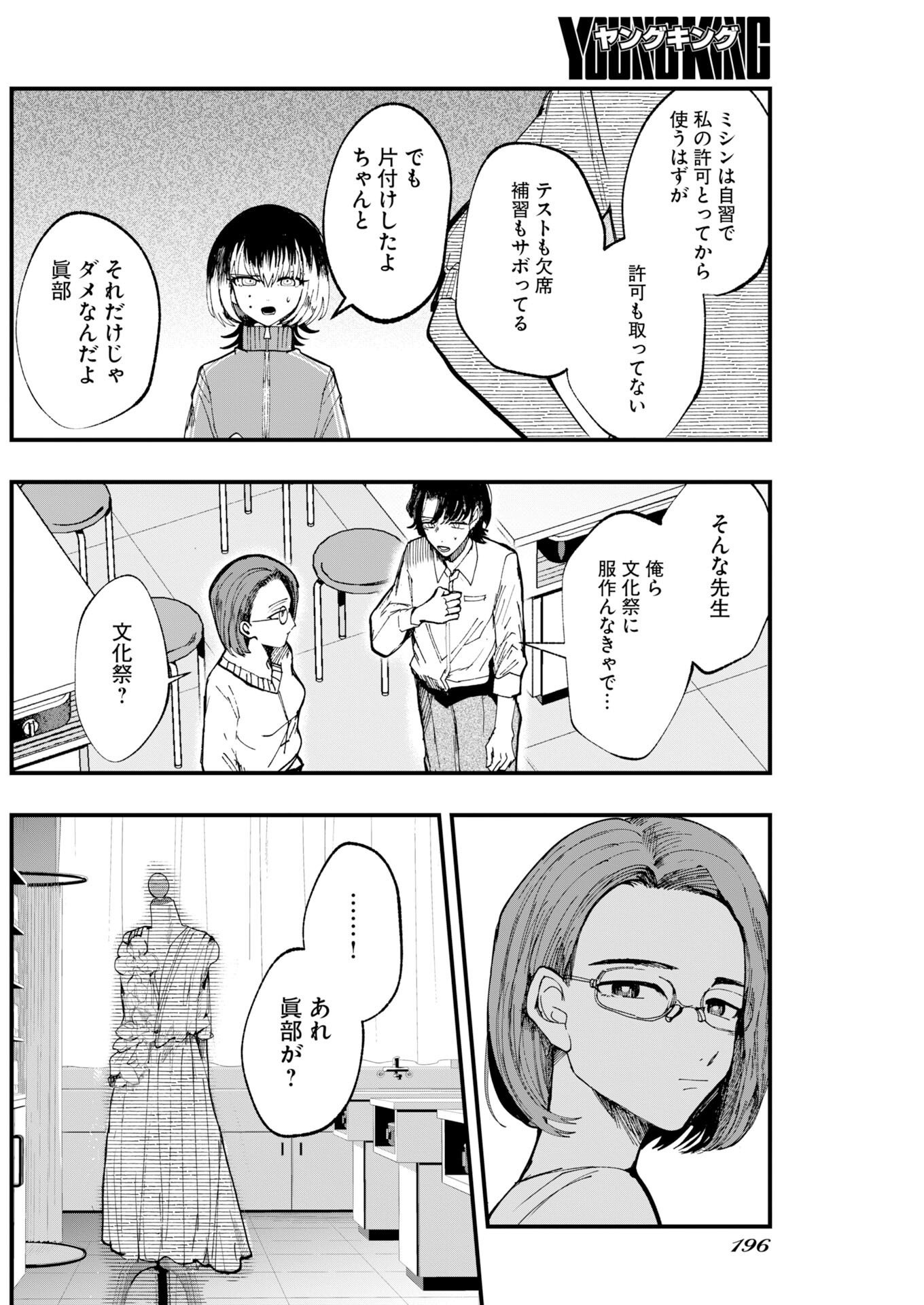 Outfit - Chapter 3 - Page 6