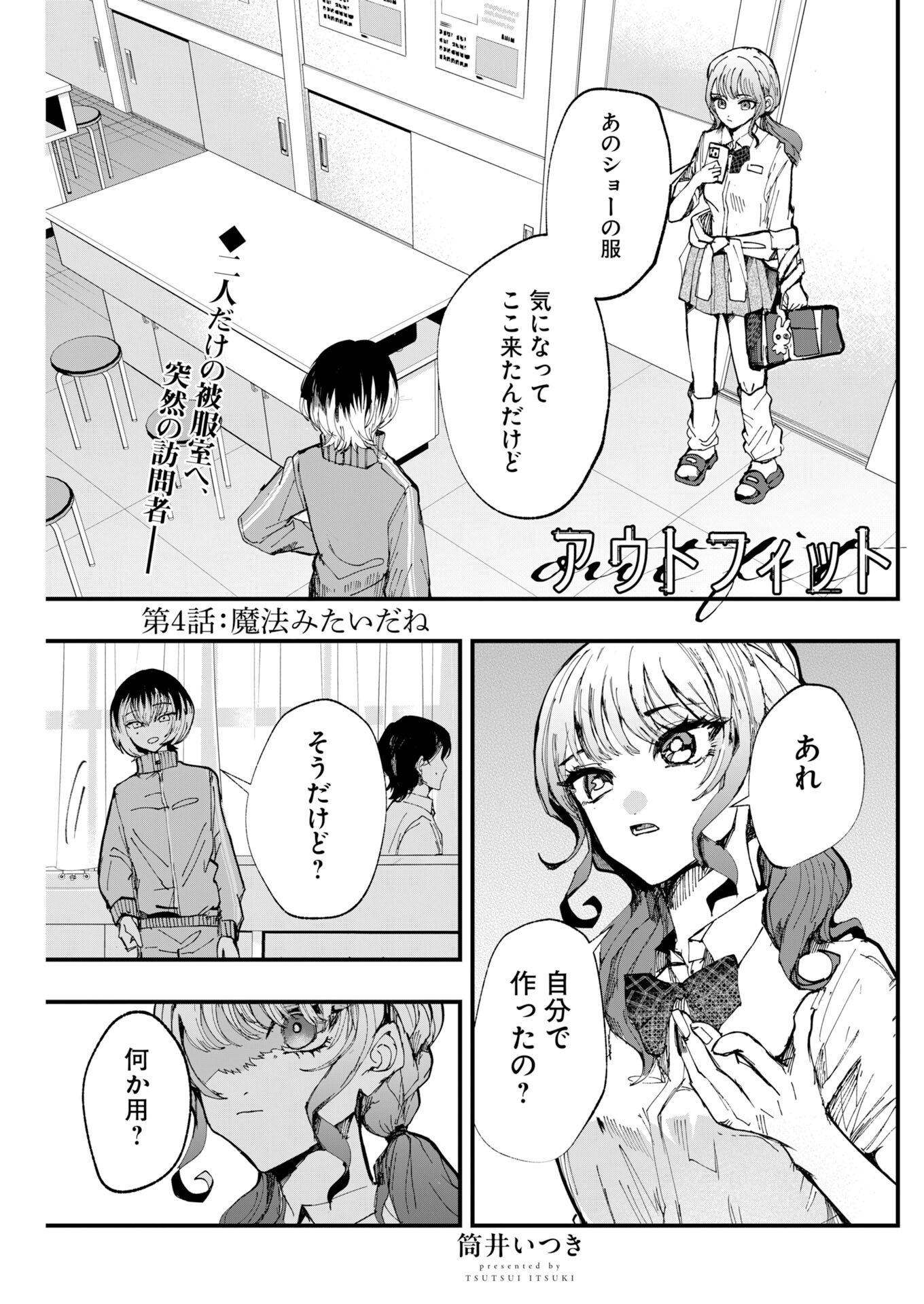Outfit - Chapter 4 - Page 1