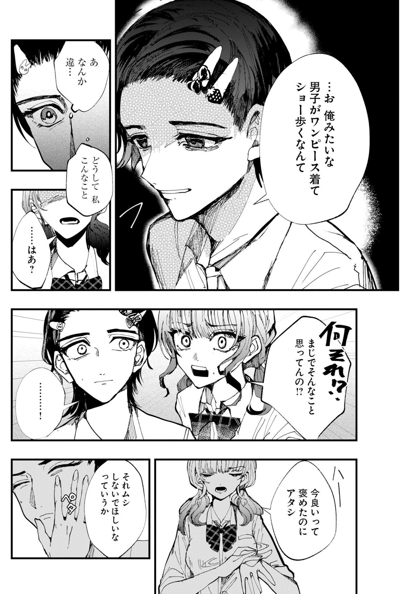 Outfit - Chapter 4 - Page 10