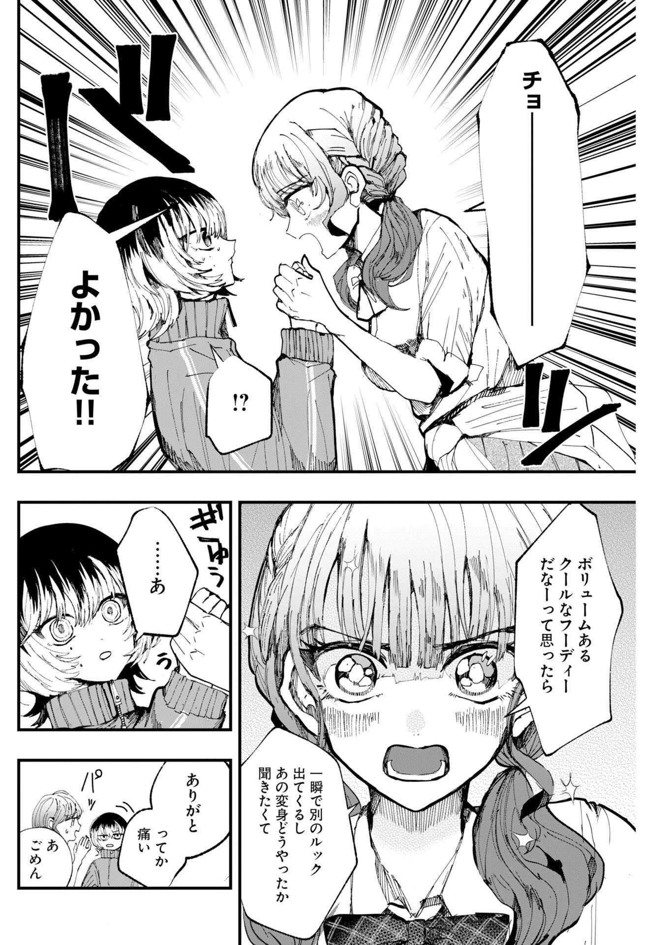 Outfit - Chapter 4 - Page 2