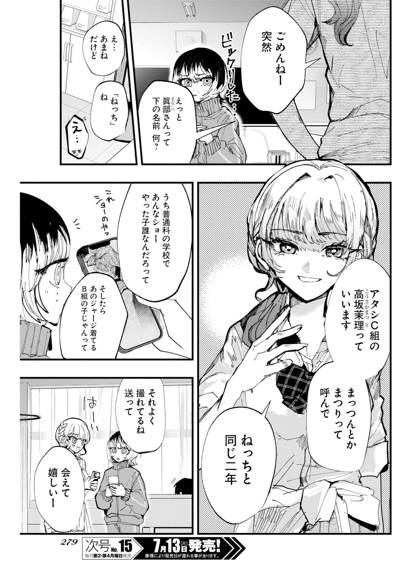 Outfit - Chapter 4 - Page 3