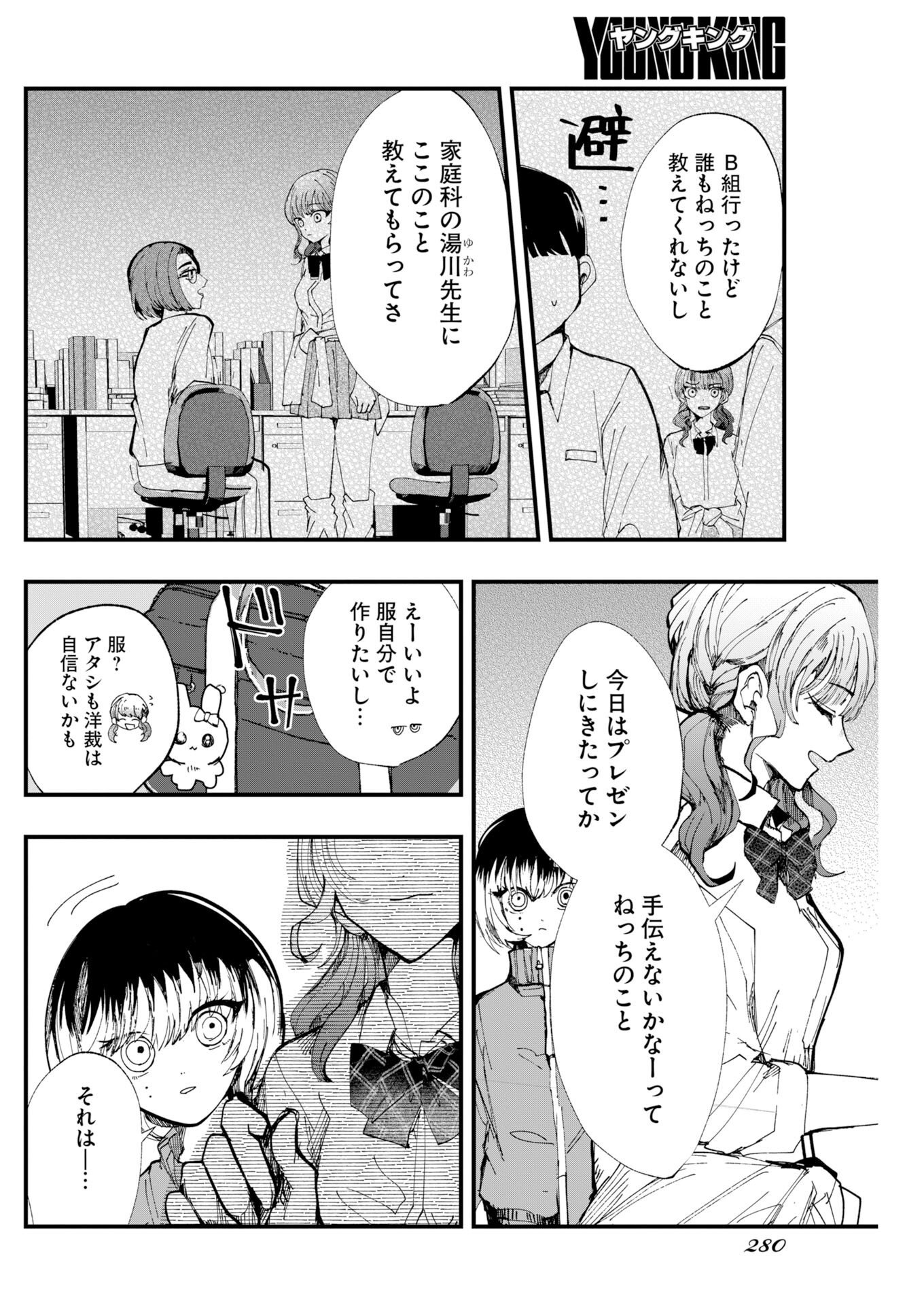 Outfit - Chapter 4 - Page 4