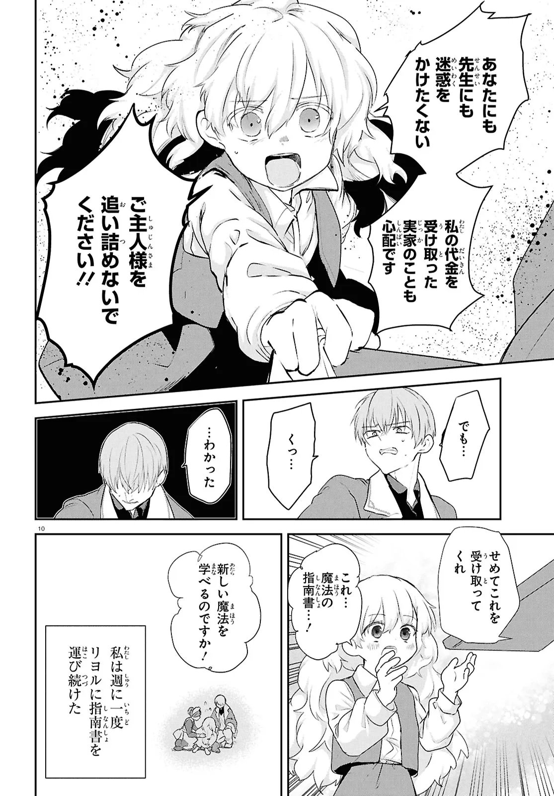 Outo no Ikidomari Cafe “Kakurega” ~Ukkari Mahoutsukai ni natta watashi no mise ni Hittou Bunkan-sama ga Kutsurogi ni Kimasu~ - Chapter 15.1 - Page 10