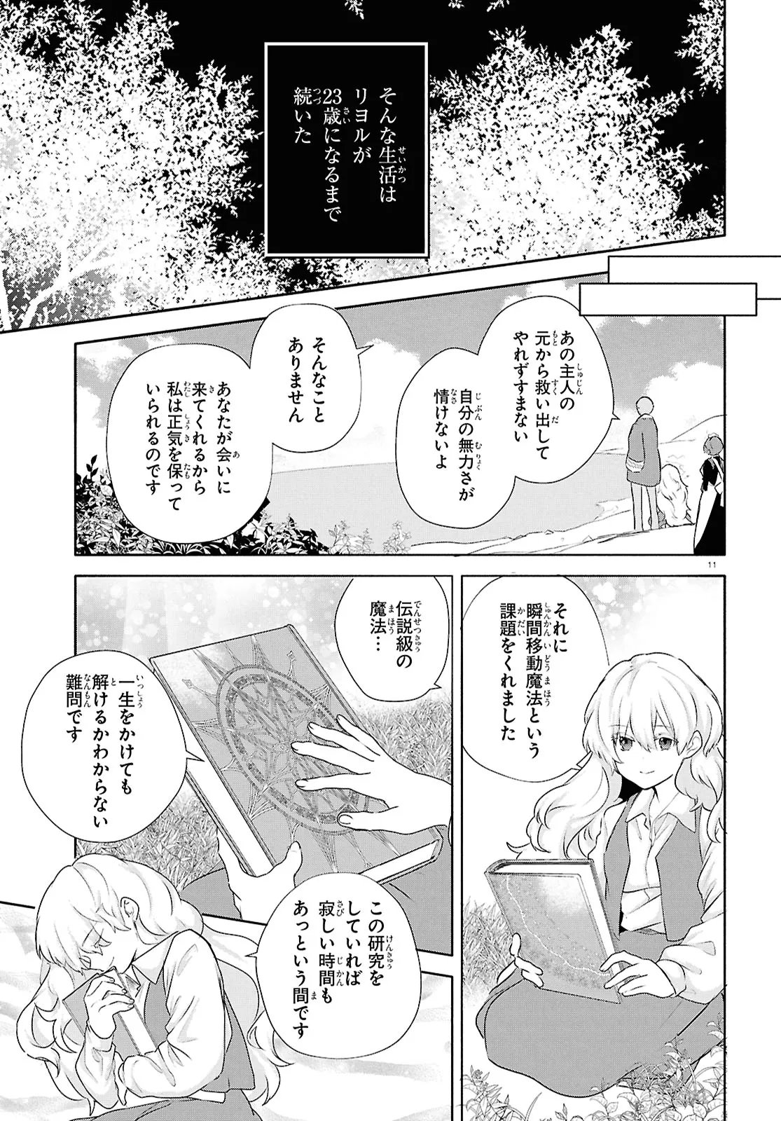 Outo no Ikidomari Cafe “Kakurega” ~Ukkari Mahoutsukai ni natta watashi no mise ni Hittou Bunkan-sama ga Kutsurogi ni Kimasu~ - Chapter 15.1 - Page 11