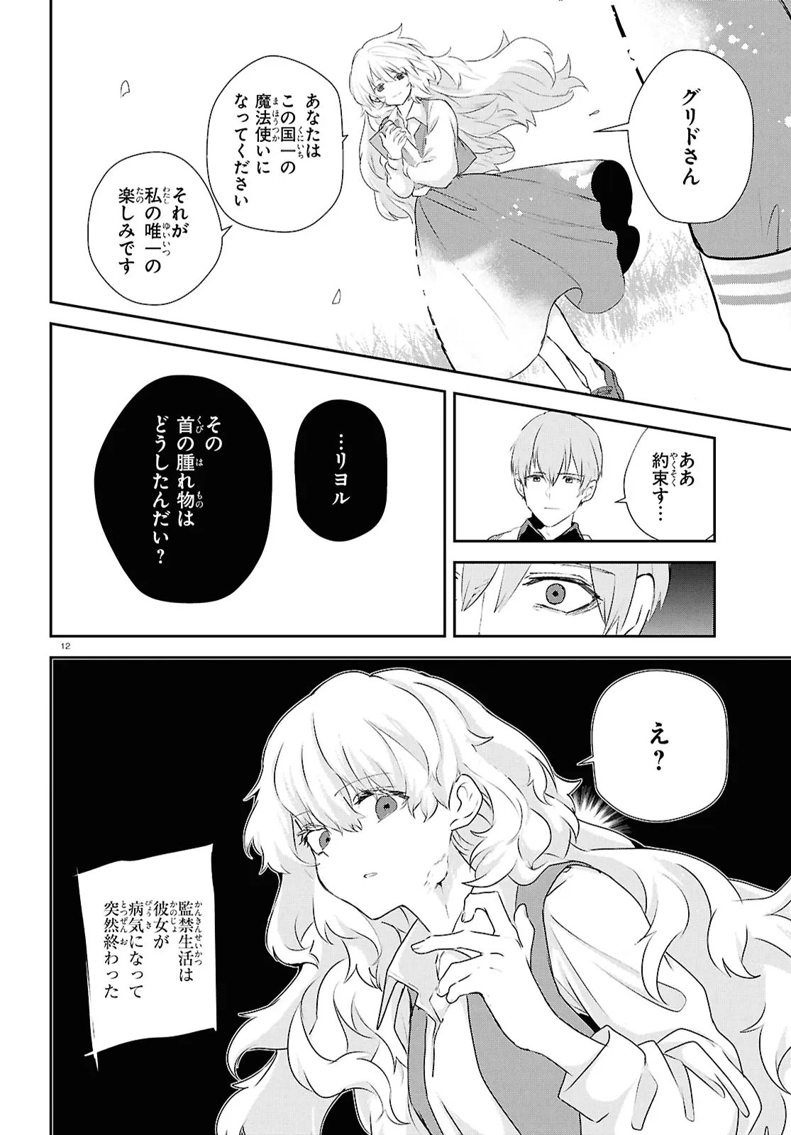Outo no Ikidomari Cafe “Kakurega” ~Ukkari Mahoutsukai ni natta watashi no mise ni Hittou Bunkan-sama ga Kutsurogi ni Kimasu~ - Chapter 15.1 - Page 12