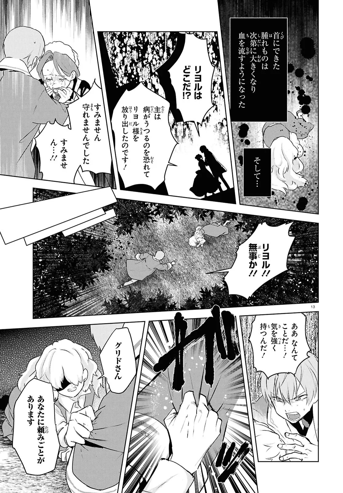 Outo no Ikidomari Cafe “Kakurega” ~Ukkari Mahoutsukai ni natta watashi no mise ni Hittou Bunkan-sama ga Kutsurogi ni Kimasu~ - Chapter 15.1 - Page 13
