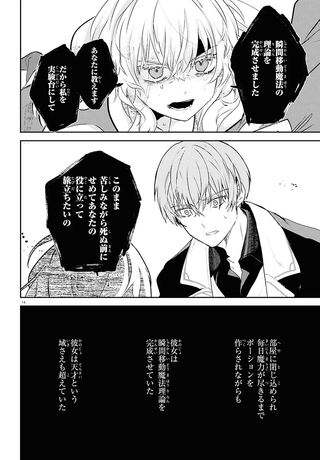 Outo no Ikidomari Cafe “Kakurega” ~Ukkari Mahoutsukai ni natta watashi no mise ni Hittou Bunkan-sama ga Kutsurogi ni Kimasu~ - Chapter 15.1 - Page 14