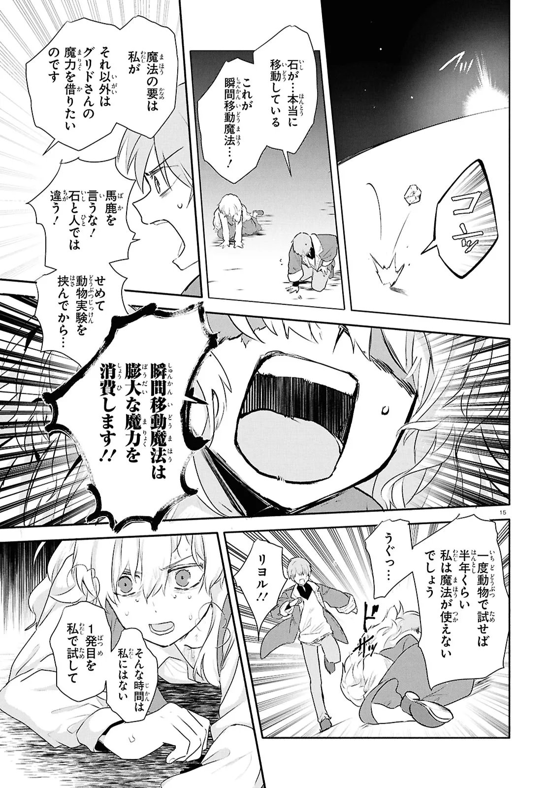 Outo no Ikidomari Cafe “Kakurega” ~Ukkari Mahoutsukai ni natta watashi no mise ni Hittou Bunkan-sama ga Kutsurogi ni Kimasu~ - Chapter 15.1 - Page 15