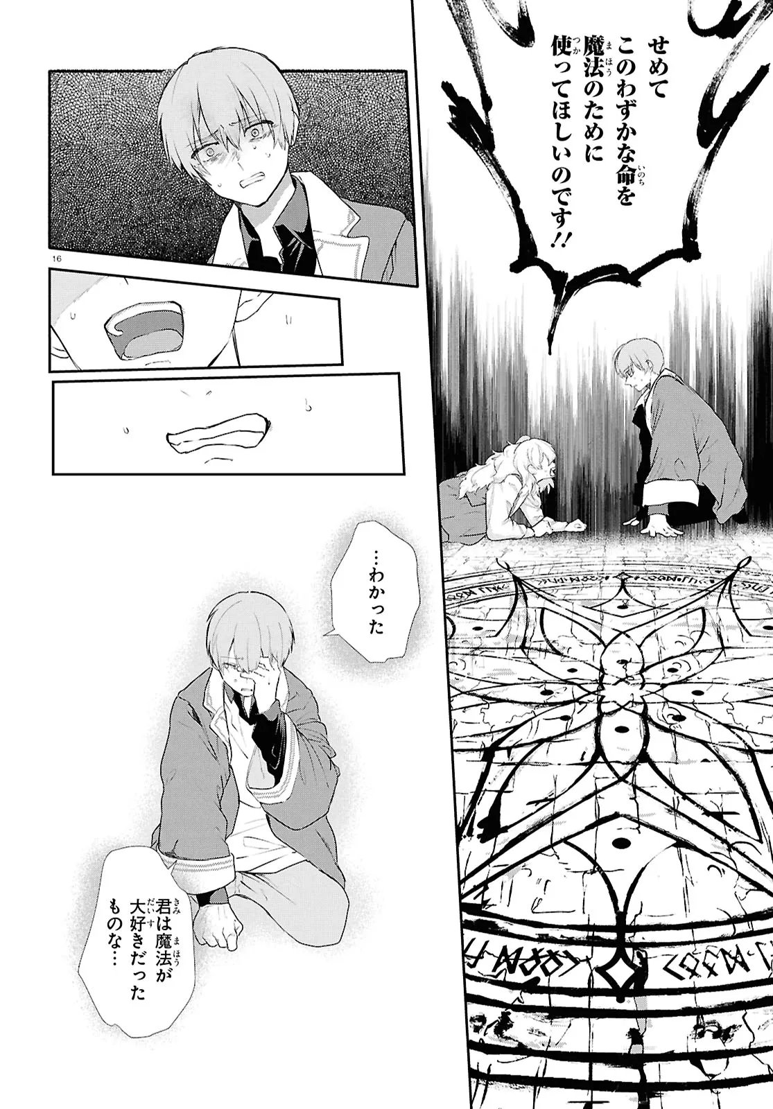 Outo no Ikidomari Cafe “Kakurega” ~Ukkari Mahoutsukai ni natta watashi no mise ni Hittou Bunkan-sama ga Kutsurogi ni Kimasu~ - Chapter 15.1 - Page 16