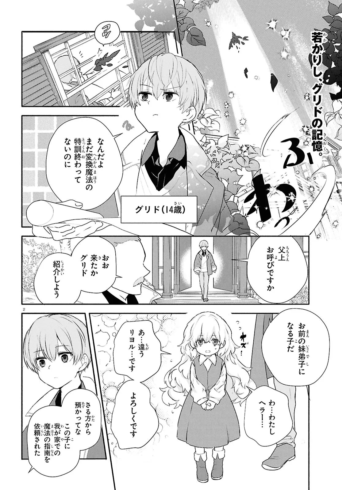 Outo no Ikidomari Cafe “Kakurega” ~Ukkari Mahoutsukai ni natta watashi no mise ni Hittou Bunkan-sama ga Kutsurogi ni Kimasu~ - Chapter 15.1 - Page 2