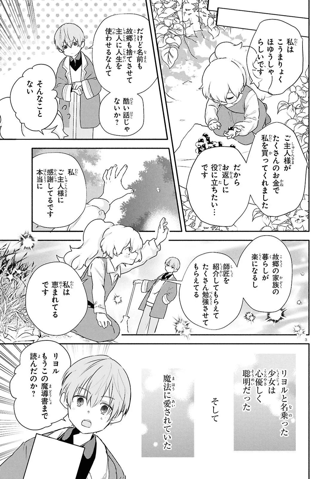Outo no Ikidomari Cafe “Kakurega” ~Ukkari Mahoutsukai ni natta watashi no mise ni Hittou Bunkan-sama ga Kutsurogi ni Kimasu~ - Chapter 15.1 - Page 3