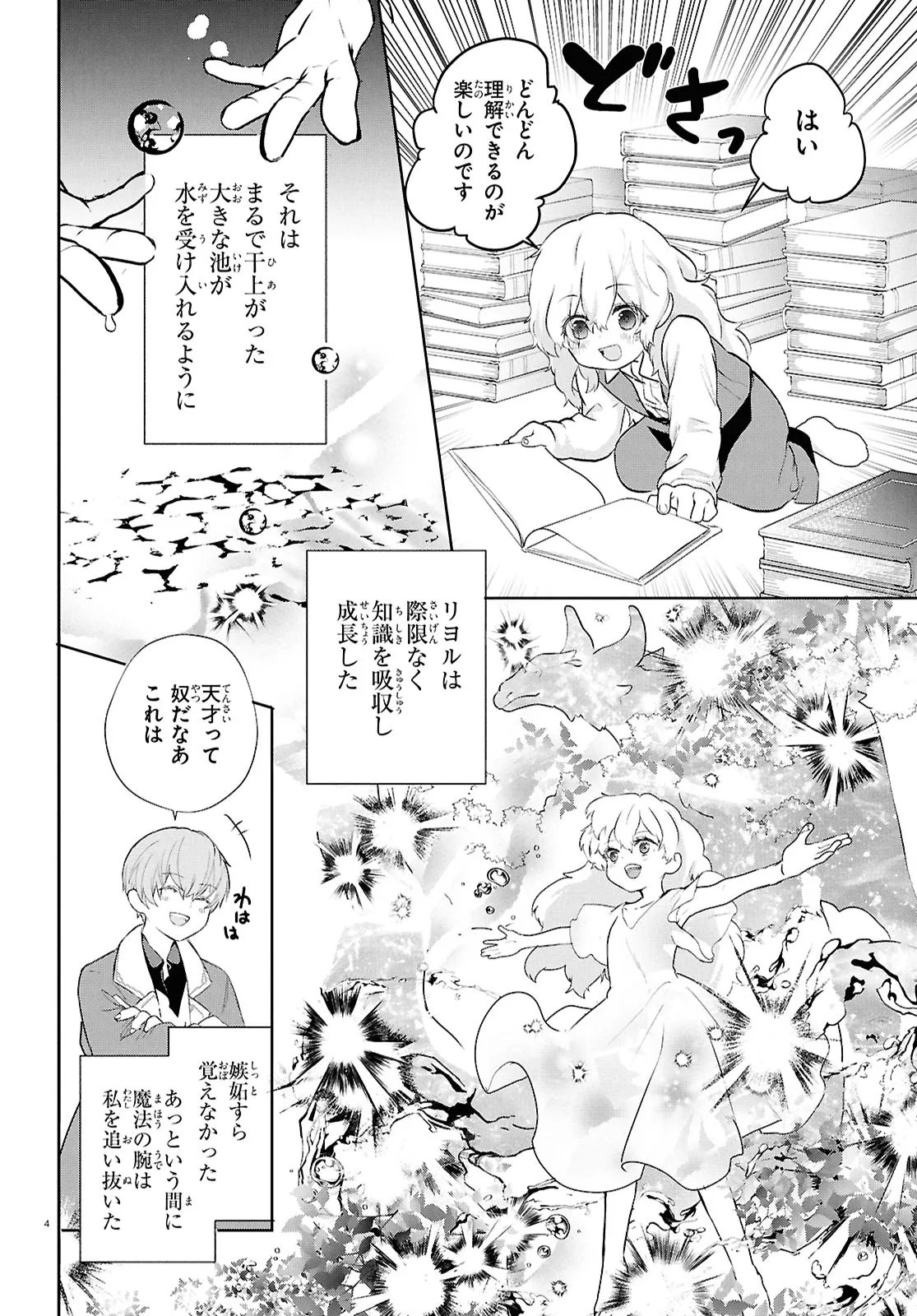 Outo no Ikidomari Cafe “Kakurega” ~Ukkari Mahoutsukai ni natta watashi no mise ni Hittou Bunkan-sama ga Kutsurogi ni Kimasu~ - Chapter 15.1 - Page 4