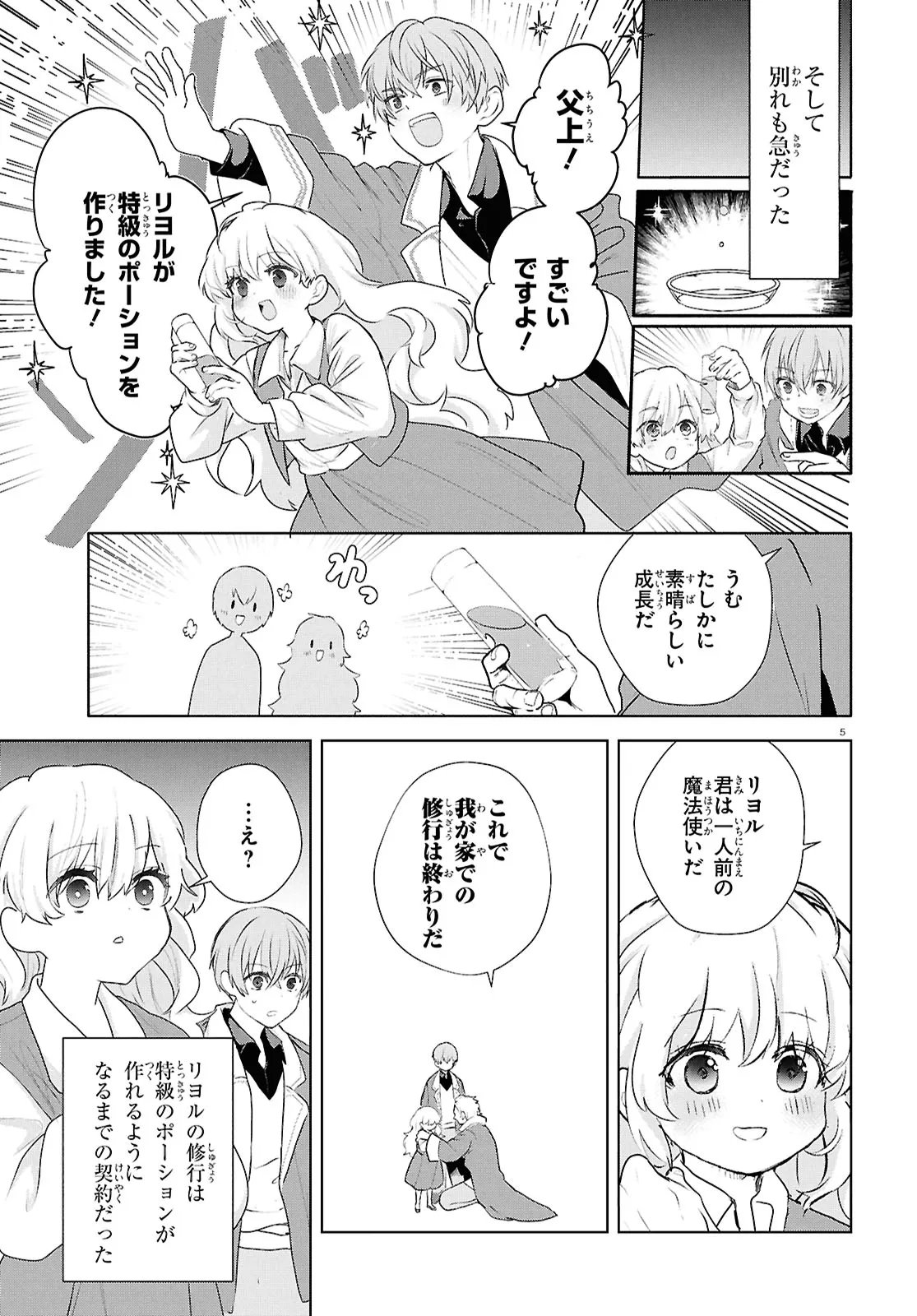 Outo no Ikidomari Cafe “Kakurega” ~Ukkari Mahoutsukai ni natta watashi no mise ni Hittou Bunkan-sama ga Kutsurogi ni Kimasu~ - Chapter 15.1 - Page 5