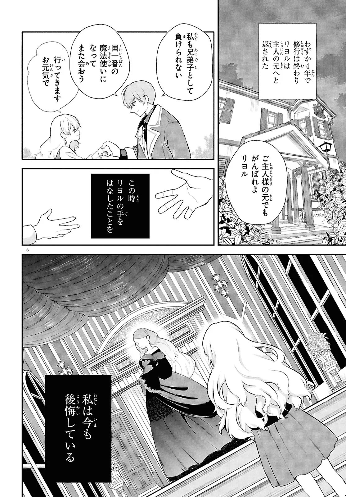 Outo no Ikidomari Cafe “Kakurega” ~Ukkari Mahoutsukai ni natta watashi no mise ni Hittou Bunkan-sama ga Kutsurogi ni Kimasu~ - Chapter 15.1 - Page 6