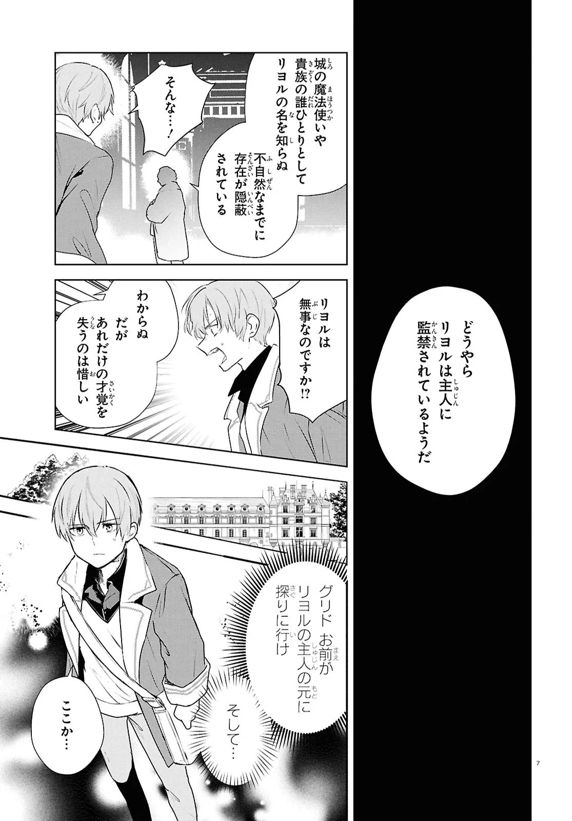 Outo no Ikidomari Cafe “Kakurega” ~Ukkari Mahoutsukai ni natta watashi no mise ni Hittou Bunkan-sama ga Kutsurogi ni Kimasu~ - Chapter 15.1 - Page 7