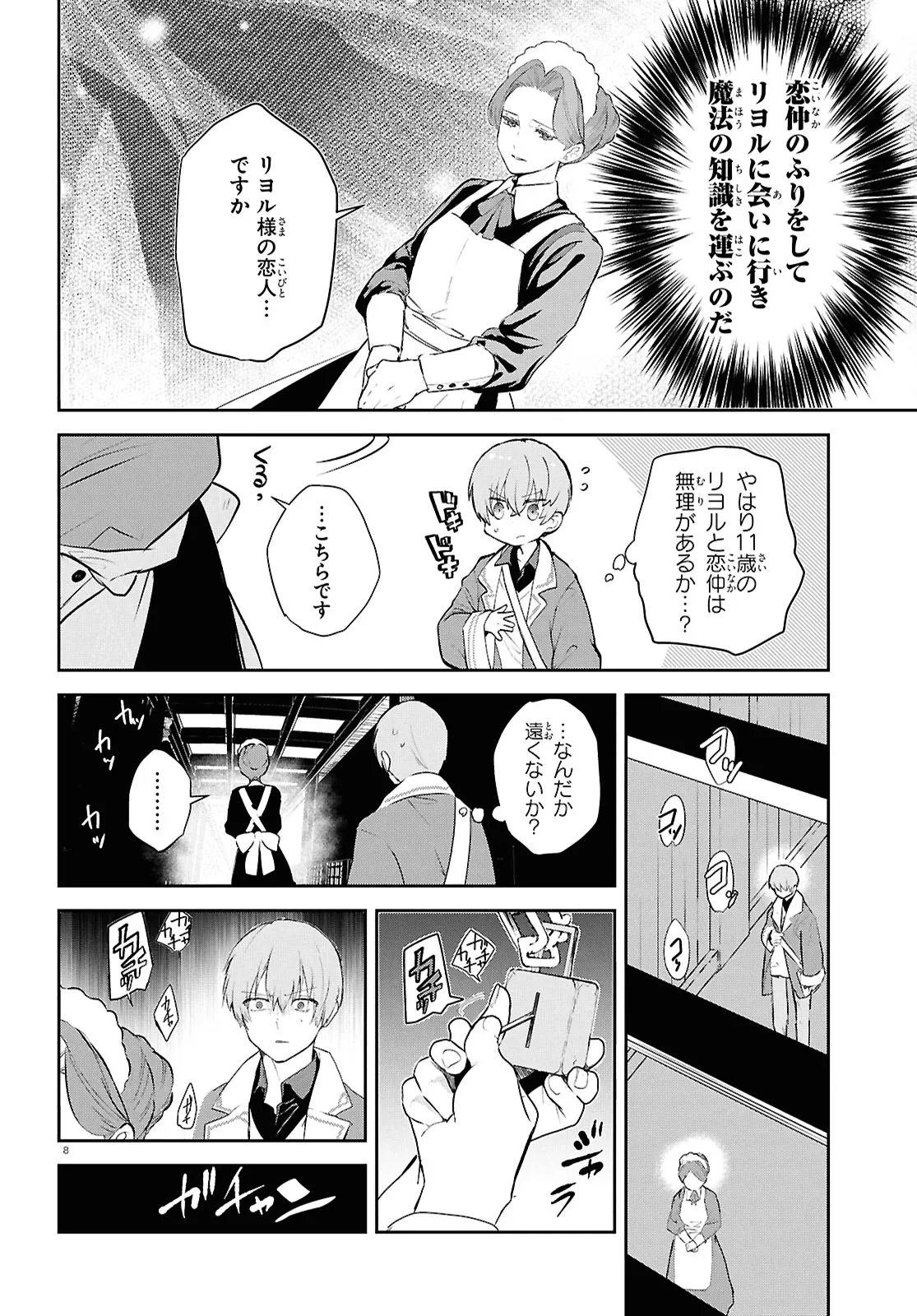 Outo no Ikidomari Cafe “Kakurega” ~Ukkari Mahoutsukai ni natta watashi no mise ni Hittou Bunkan-sama ga Kutsurogi ni Kimasu~ - Chapter 15.1 - Page 8