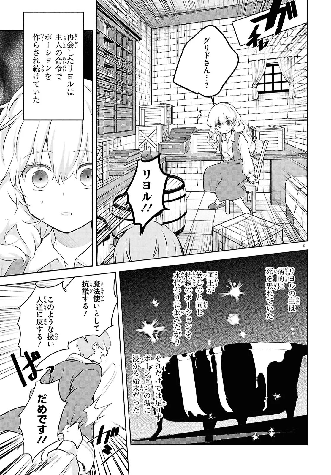 Outo no Ikidomari Cafe “Kakurega” ~Ukkari Mahoutsukai ni natta watashi no mise ni Hittou Bunkan-sama ga Kutsurogi ni Kimasu~ - Chapter 15.1 - Page 9