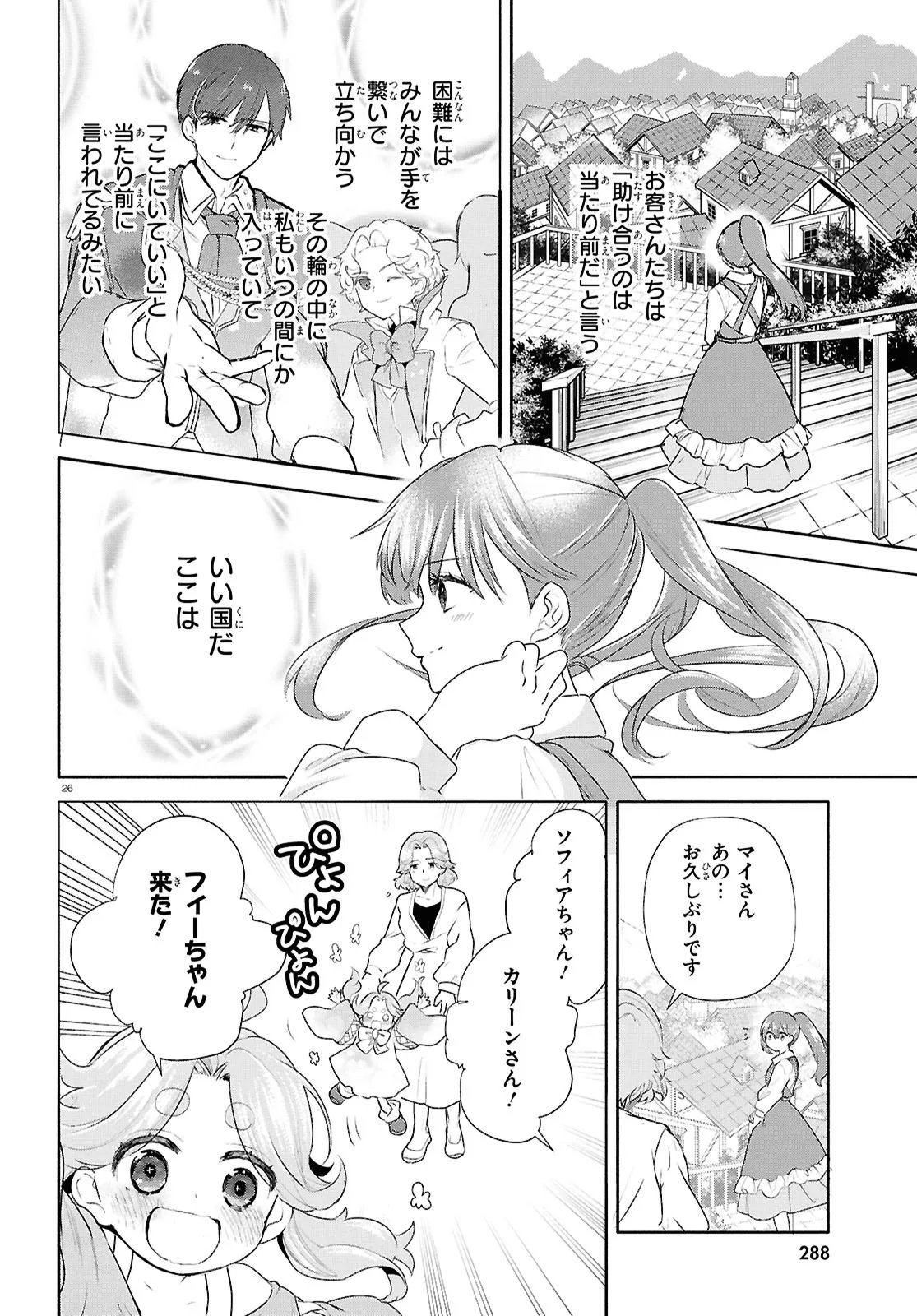 Outo no Ikidomari Cafe “Kakurega” ~Ukkari Mahoutsukai ni natta watashi no mise ni Hittou Bunkan-sama ga Kutsurogi ni Kimasu~ - Chapter 15.2 - Page 10