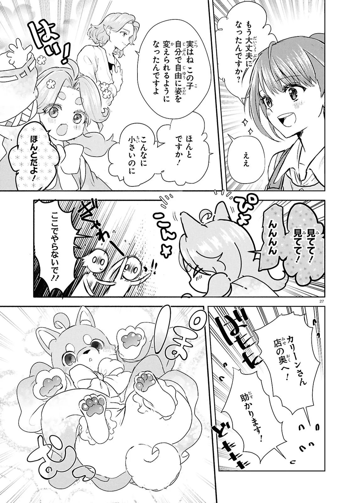Outo no Ikidomari Cafe “Kakurega” ~Ukkari Mahoutsukai ni natta watashi no mise ni Hittou Bunkan-sama ga Kutsurogi ni Kimasu~ - Chapter 15.2 - Page 11