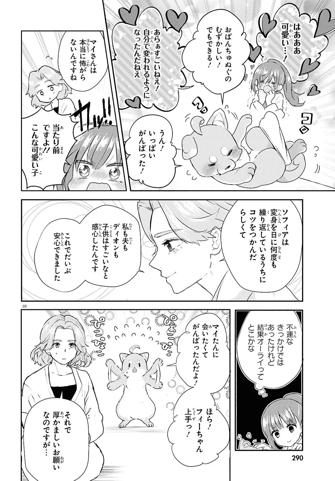 Outo no Ikidomari Cafe “Kakurega” ~Ukkari Mahoutsukai ni natta watashi no mise ni Hittou Bunkan-sama ga Kutsurogi ni Kimasu~ - Chapter 15.2 - Page 12