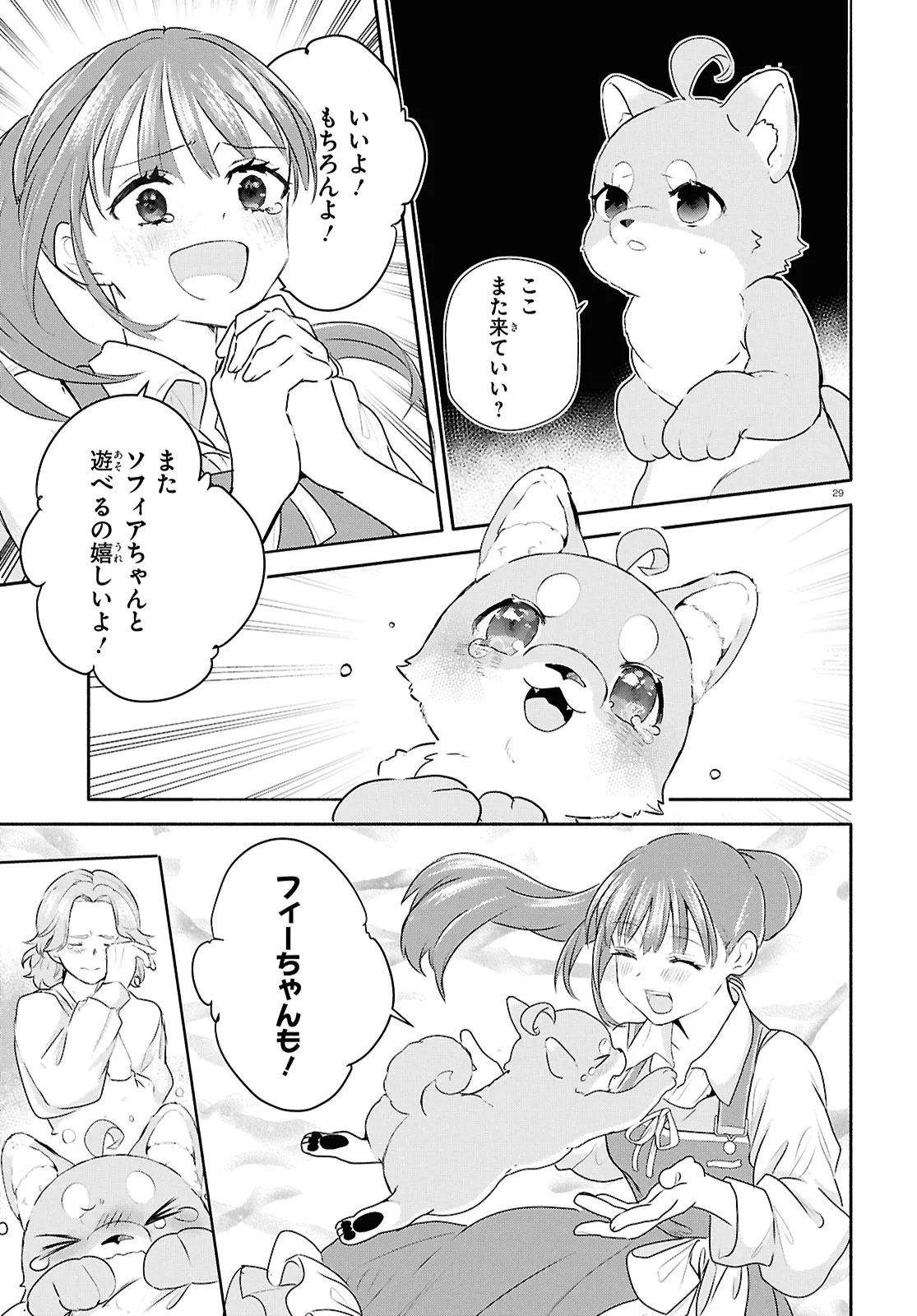 Outo no Ikidomari Cafe “Kakurega” ~Ukkari Mahoutsukai ni natta watashi no mise ni Hittou Bunkan-sama ga Kutsurogi ni Kimasu~ - Chapter 15.2 - Page 13