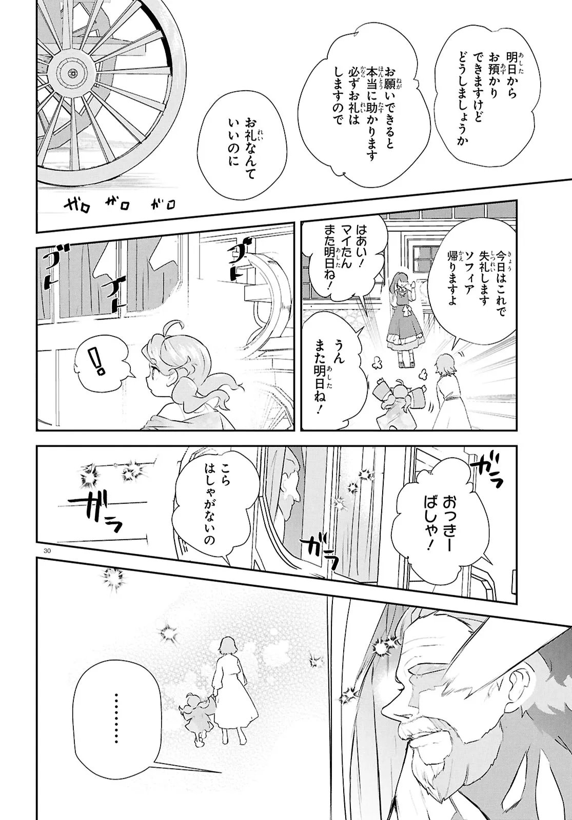 Outo no Ikidomari Cafe “Kakurega” ~Ukkari Mahoutsukai ni natta watashi no mise ni Hittou Bunkan-sama ga Kutsurogi ni Kimasu~ - Chapter 15.2 - Page 14